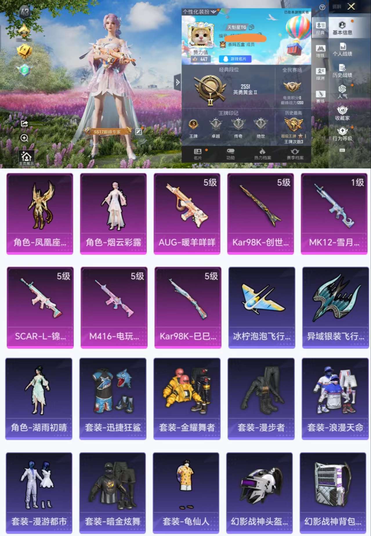 HPCMW3425205和平精英账号详情图2 HPCMW3425205和平精英账号详情图2