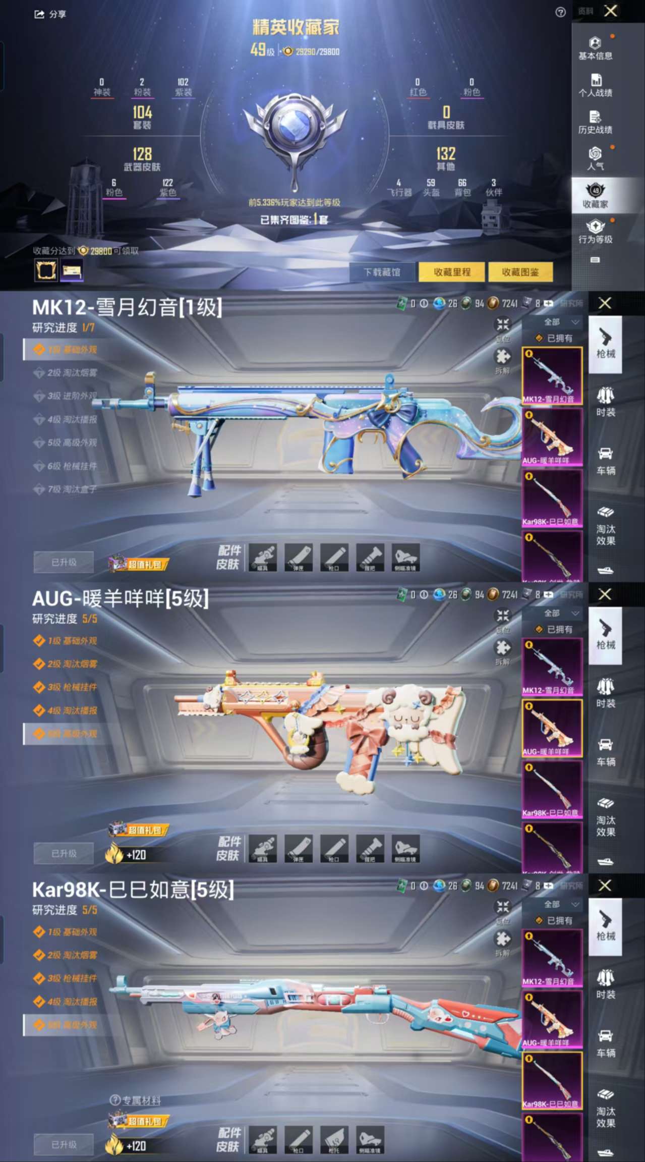 HPCMW3425205和平精英账号详情图4 HPCMW3425205和平精英账号详情图4