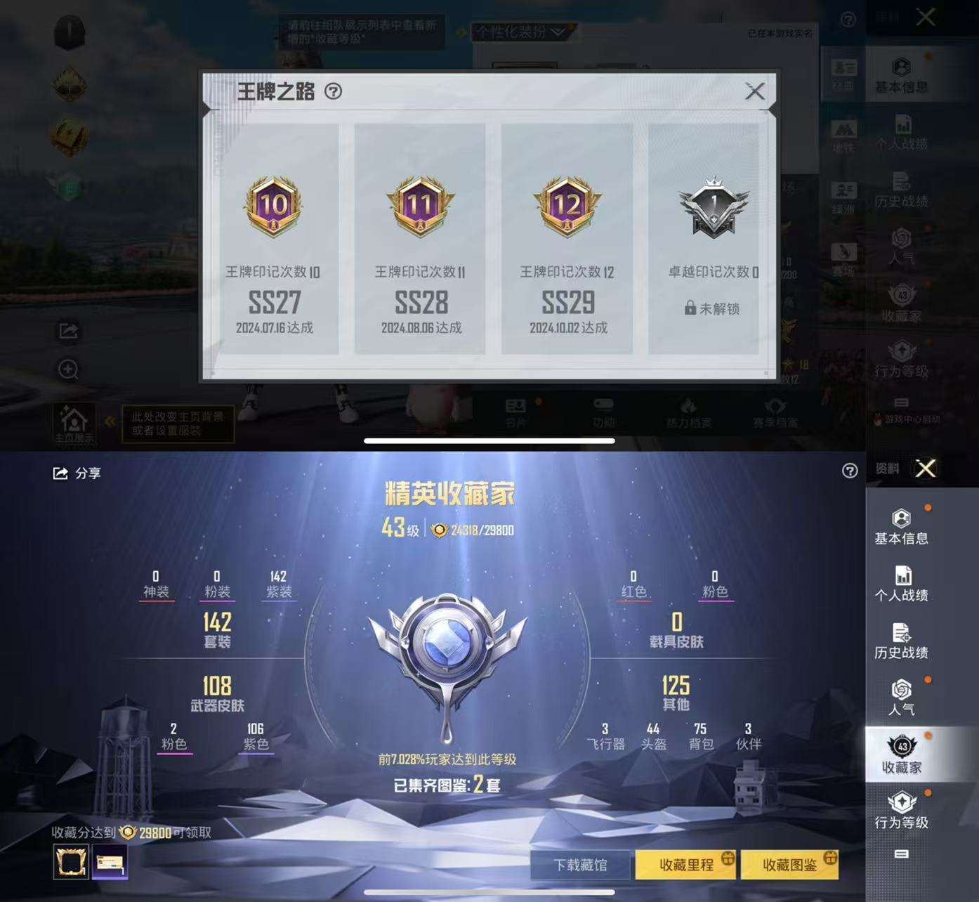 HPCMW3425220和平精英账号详情图4 HPCMW3425220和平精英账号详情图4