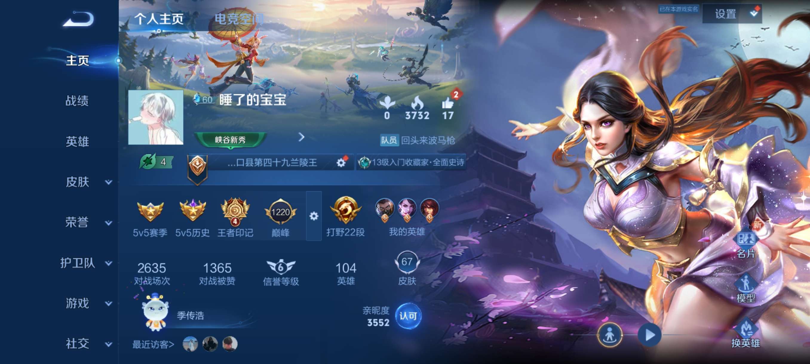 WZCMW3388468王者荣耀账号详情图2