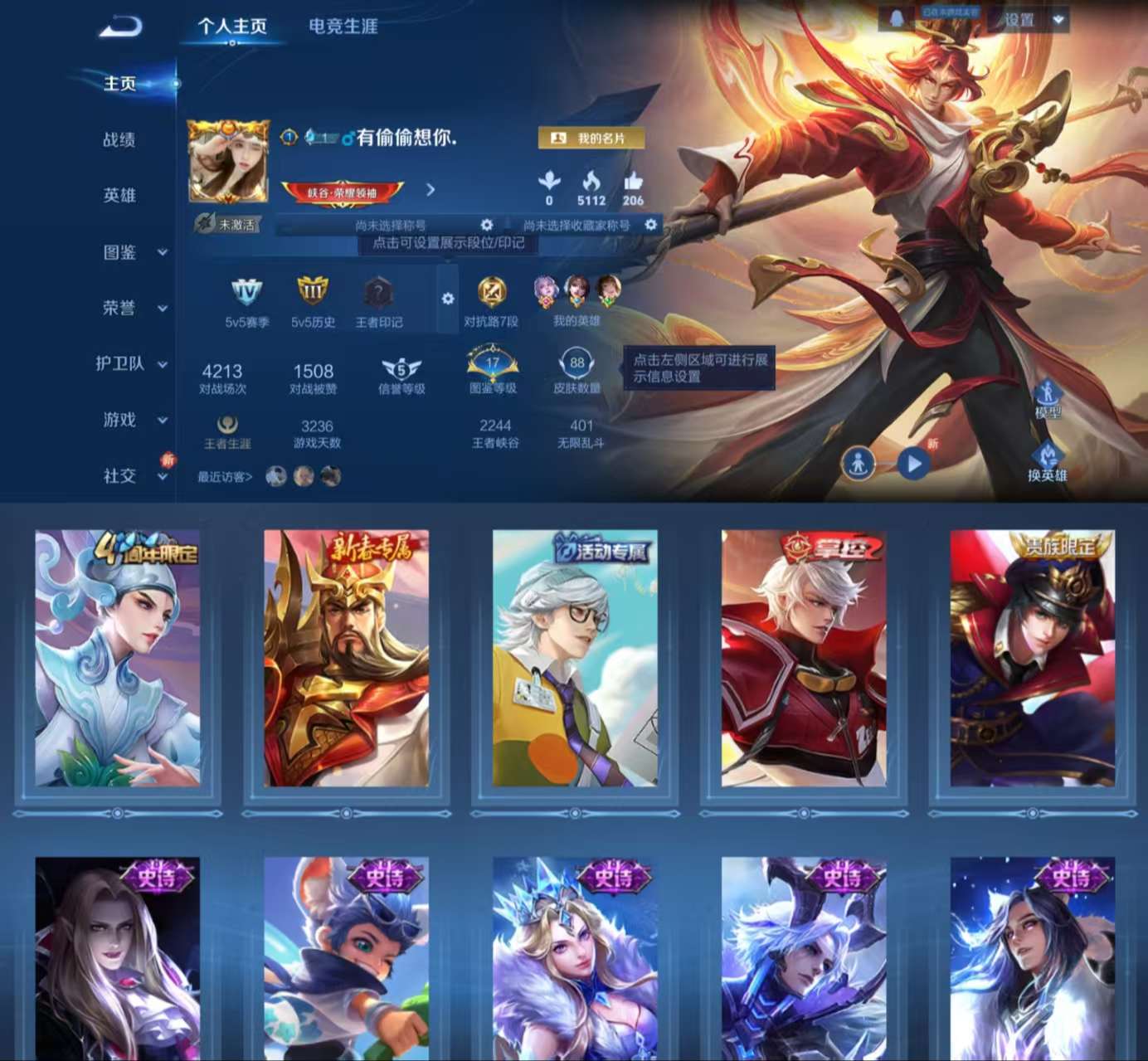 WZCMW3386651王者荣耀账号详情图2