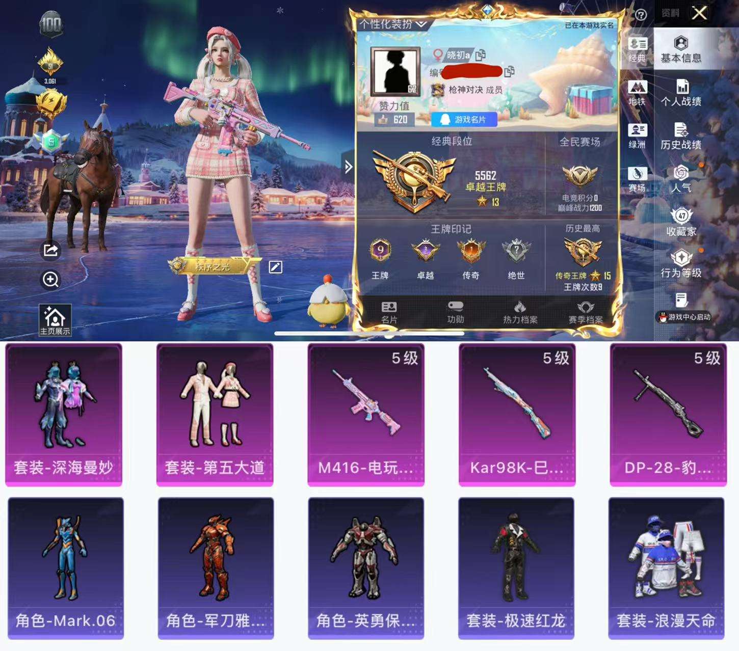 HPCMW3425315和平精英账号详情图2 HPCMW3425315和平精英账号详情图2