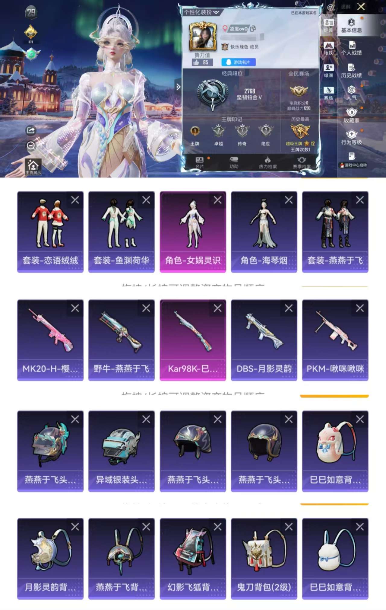 HPCMW3428638和平精英账号详情图2 HPCMW3428638和平精英账号详情图2