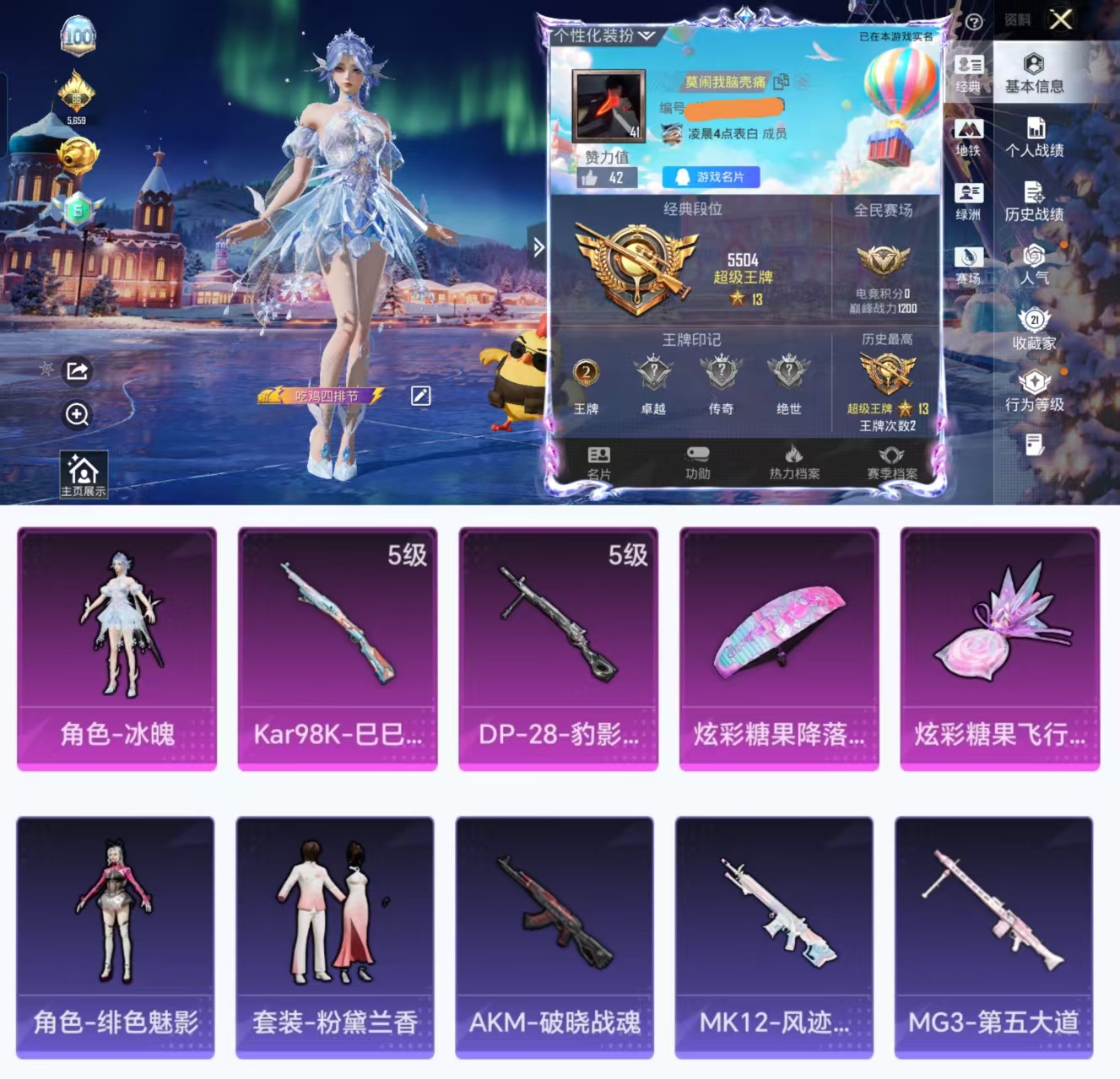 和平精英账号安卓QQ0载具-20套装-49枪皮-HX8244【女号冰魄-1粉装2特效枪-炫彩糖果飞行器-角色-绯色魅影】