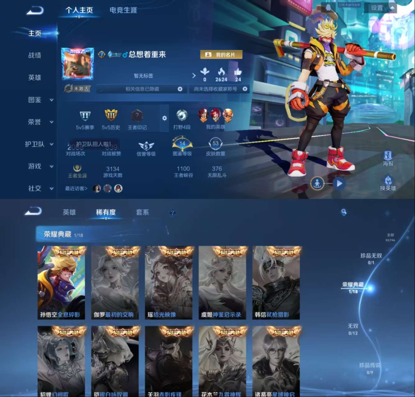 WZCMW3388843王者荣耀账号详情图2 WZCMW3388843王者荣耀账号详情图2