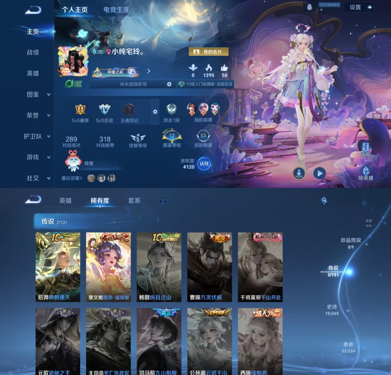 王者荣耀账号安卓QQ52英雄-53皮肤-JJ3563安卓Q-V4--1太阳-0违规-【愿照·福禄聚 神树通天 幻珠鲛人】