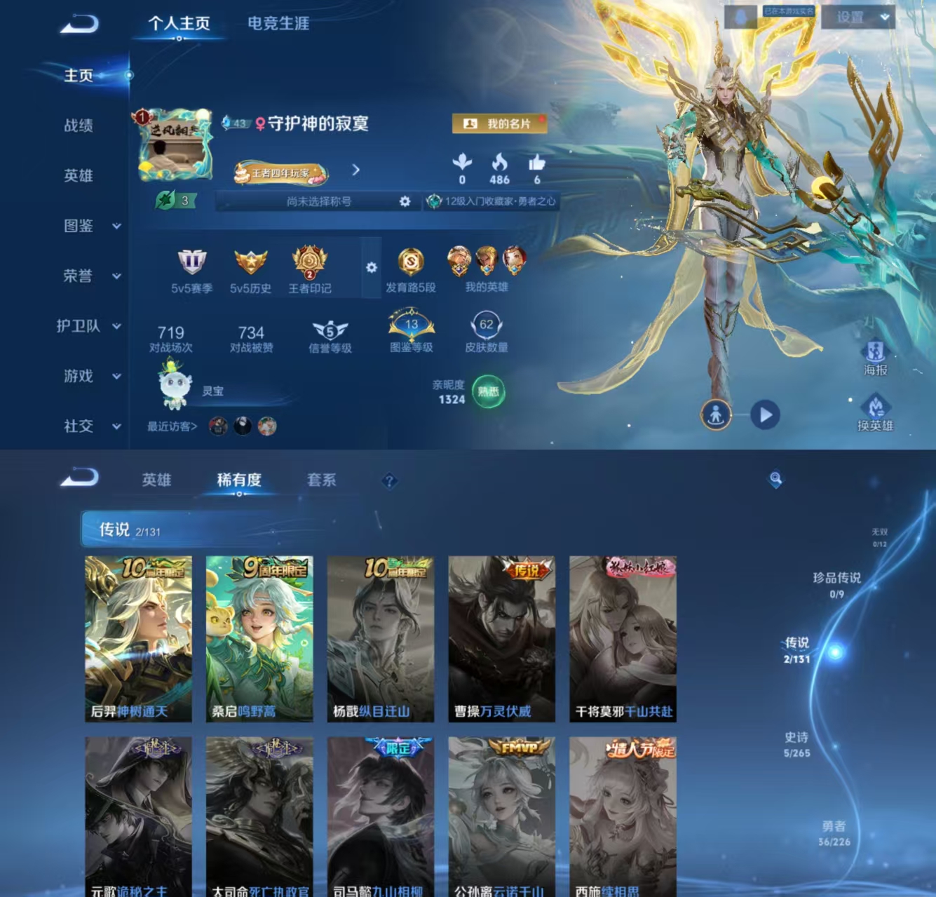 王者荣耀账号安卓QQ102英雄-63皮肤-JJ3564安卓Q-信誉分87--2太阳-V5-【神树通天 鸣野蒿 星史诗-绮