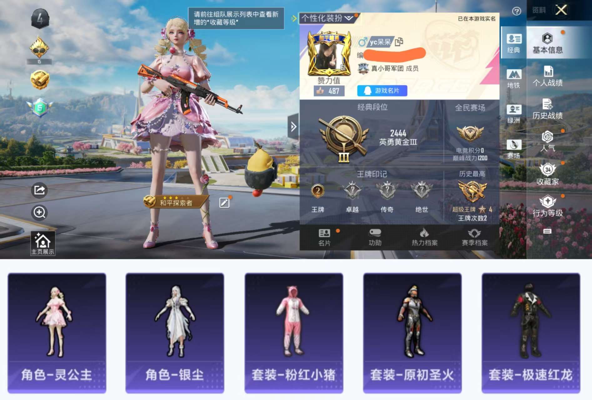 HPCMW3425327和平精英账号详情图2 HPCMW3425327和平精英账号详情图2