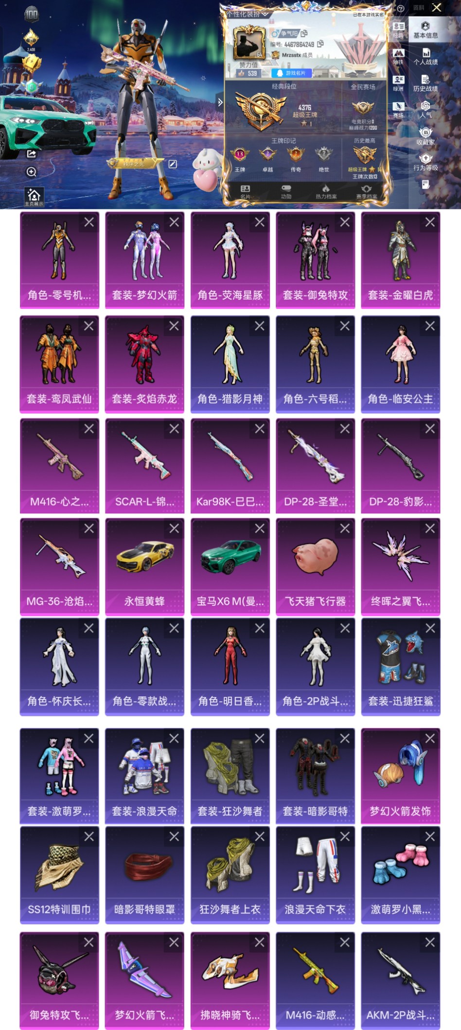 和平精英账号安卓QQ2载具-132套装-208枪皮-qz173身法素材6.5w热力值高印记黄螳螂-6粉装-6特效枪-65