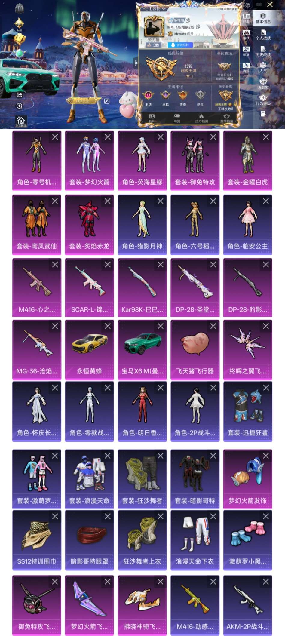 HPCMW3425365和平精英账号详情图2 HPCMW3425365和平精英账号详情图2