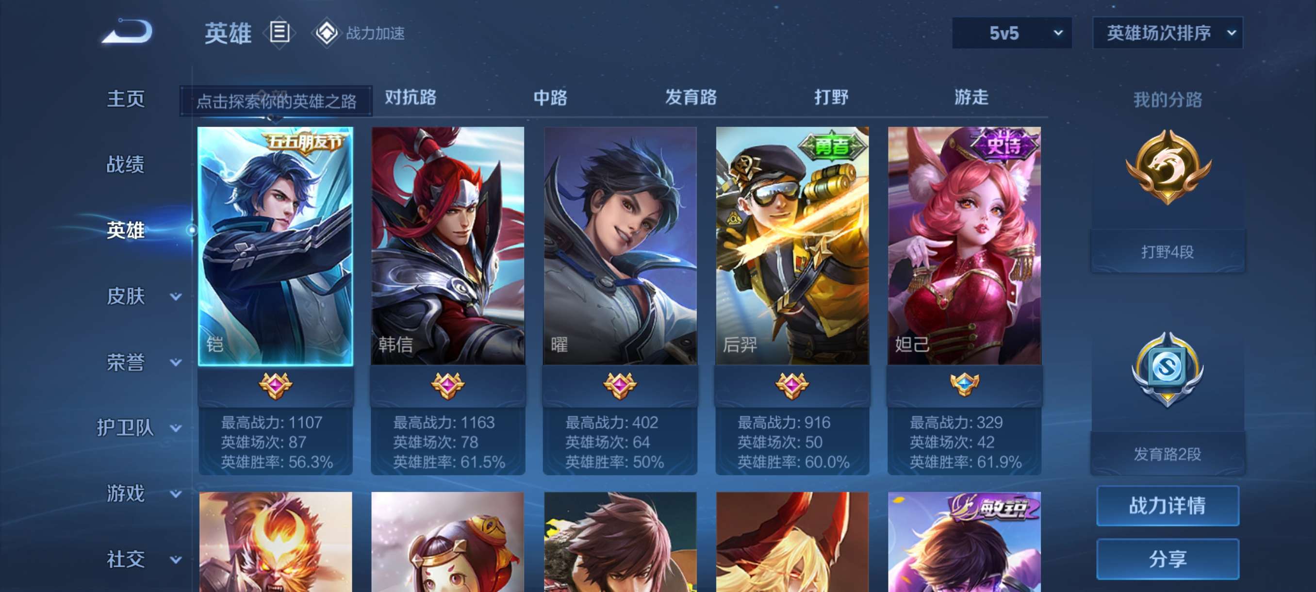 WZCMW3388484王者荣耀账号详情图4