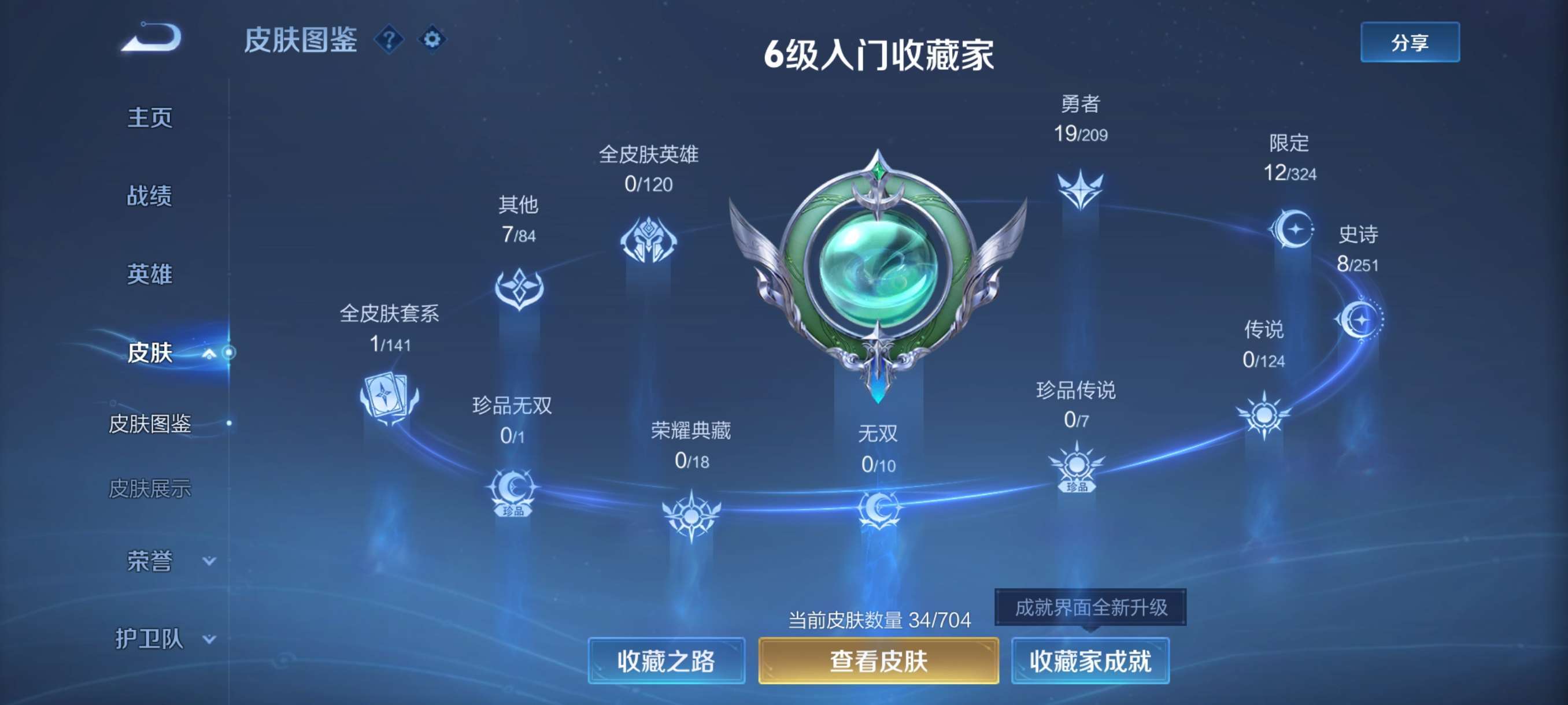 WZCMW3388484王者荣耀账号详情图5