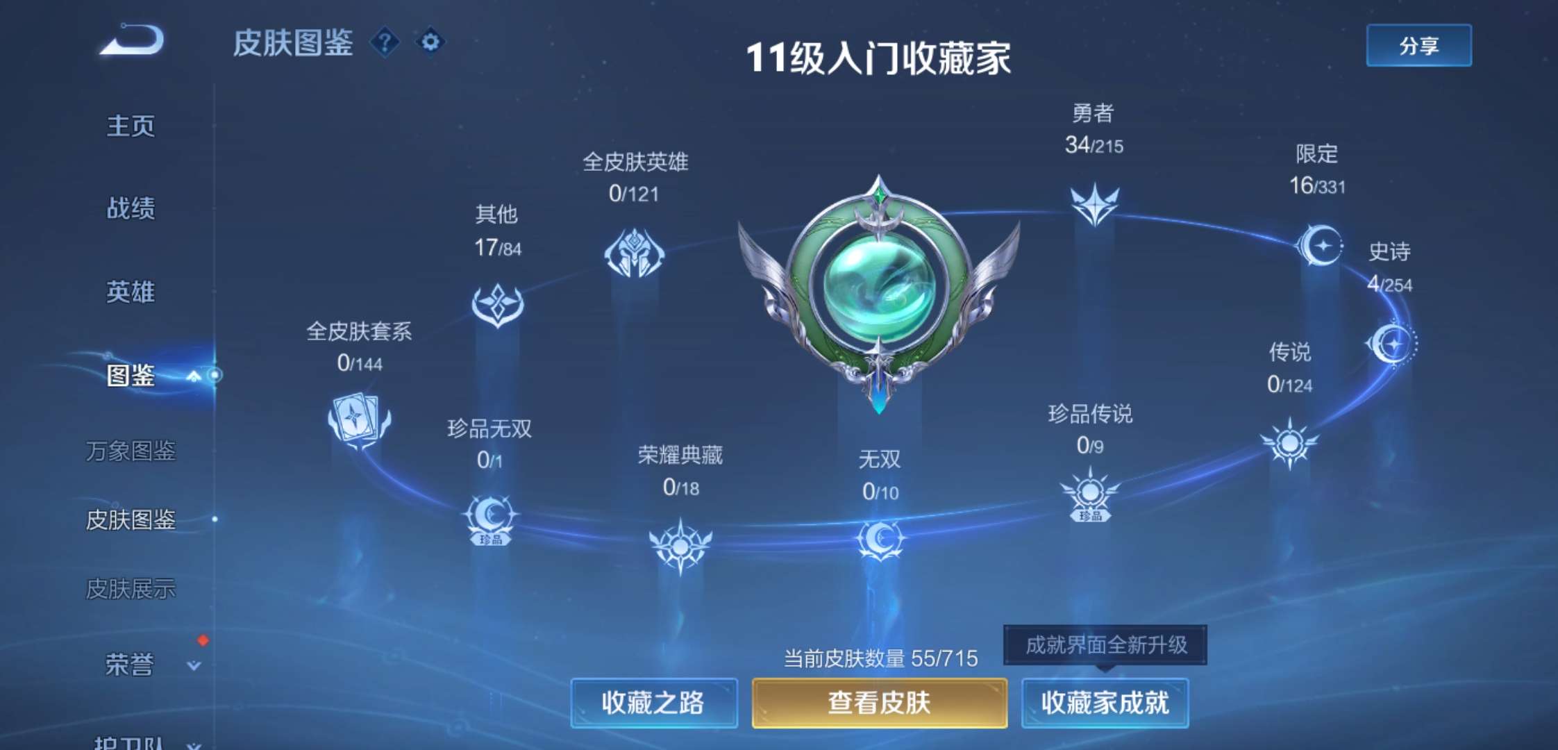 WZCMW3388485王者荣耀账号详情图8 WZCMW3388485王者荣耀账号详情图8