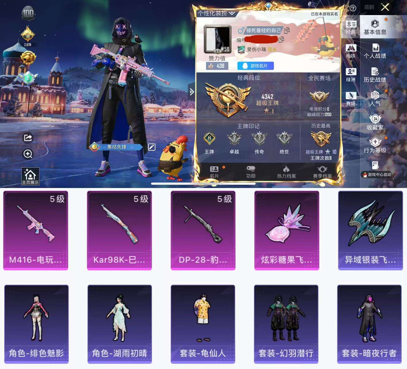 HPCMW3425606和平精英账号详情图2 HPCMW3425606和平精英账号详情图2