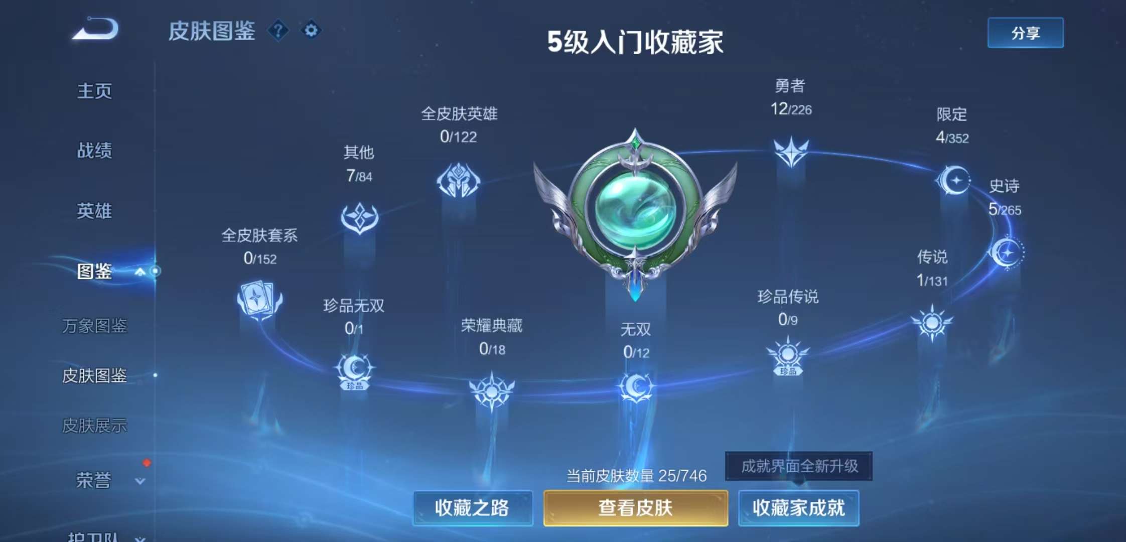 WZCMW3390305王者荣耀账号详情图4