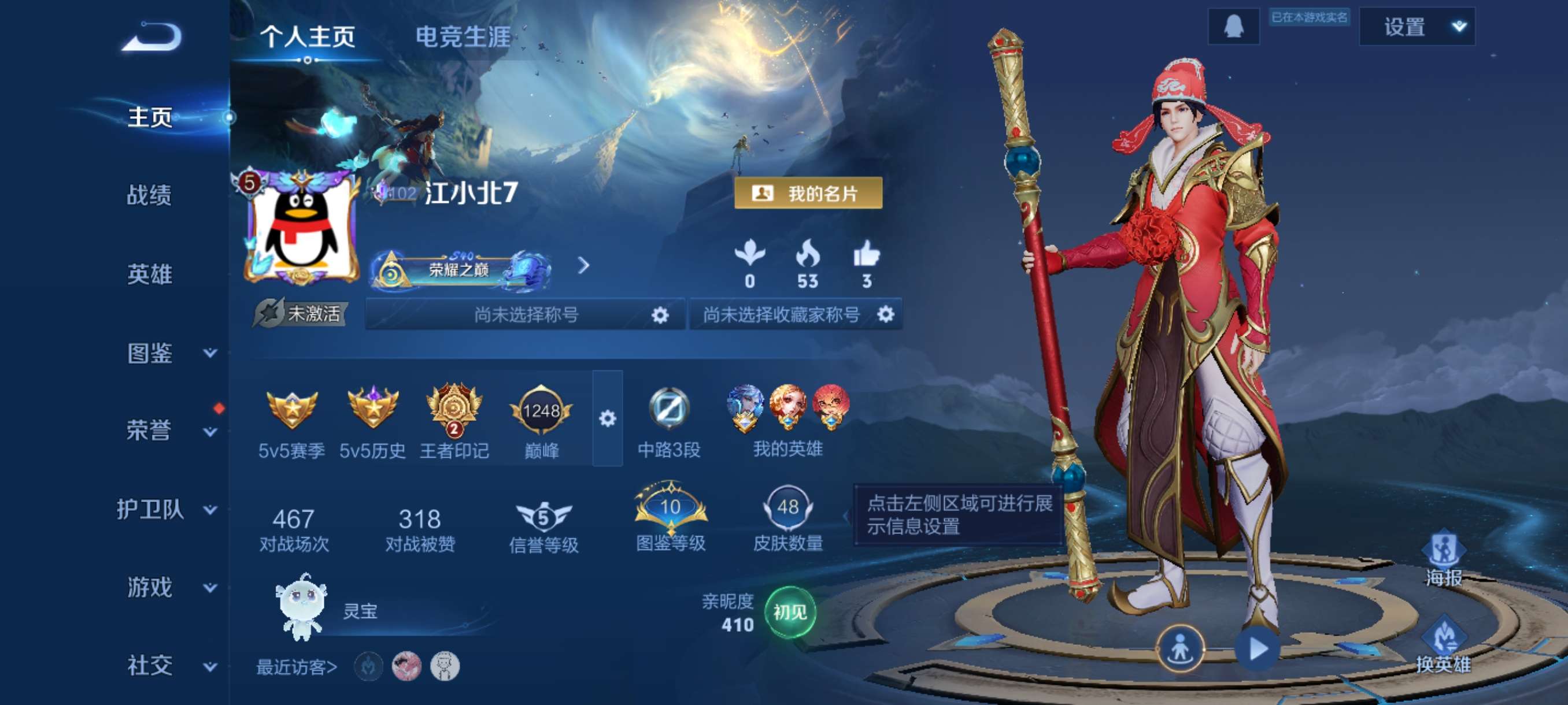 WZCMW3390315王者荣耀账号详情图2 WZCMW3390315王者荣耀账号详情图2