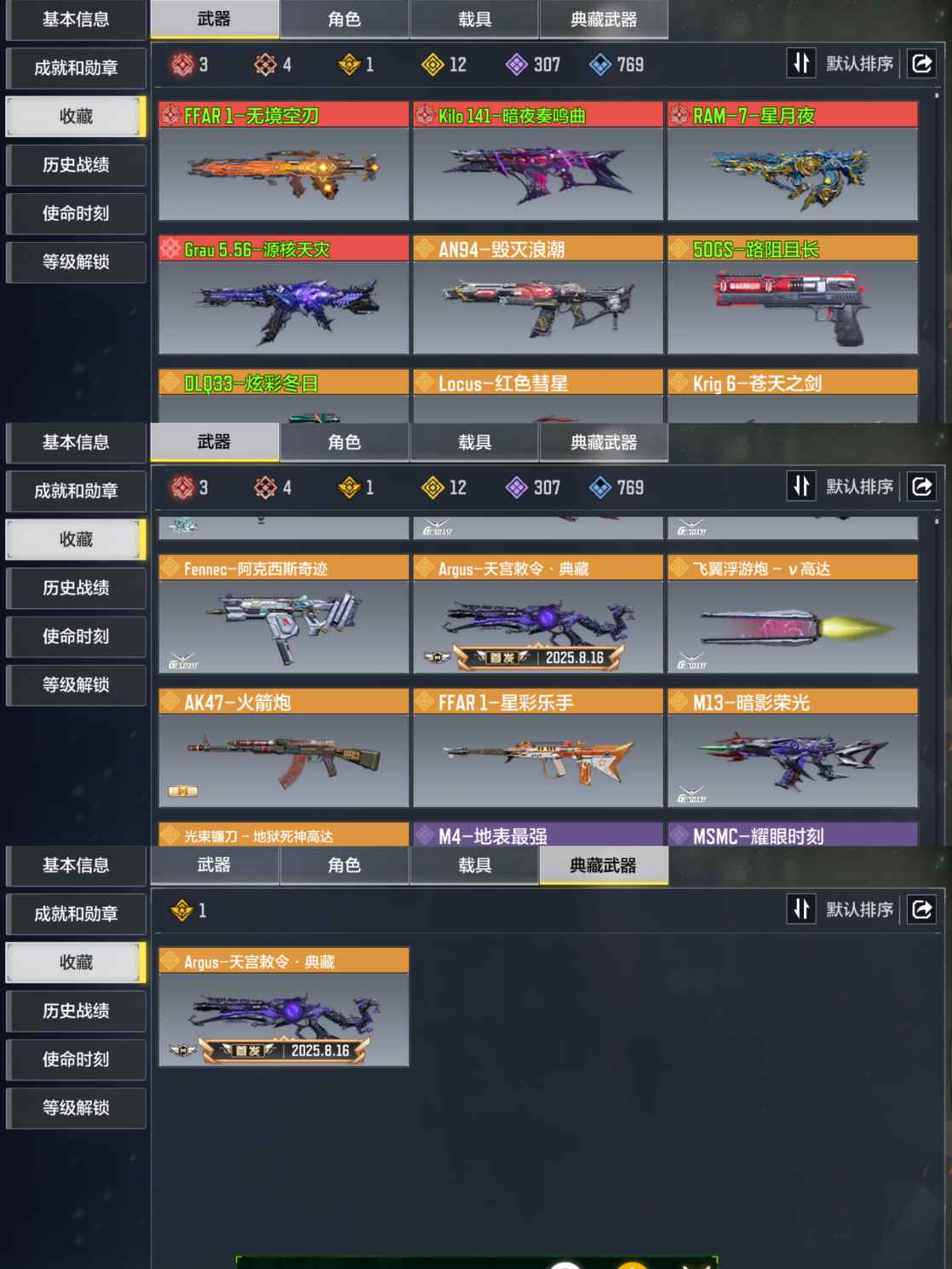 使命召唤手游账号苹果QQAQY625不可二次4神话3满级12传说FFAR1-无境空刃 KiIo141-暗夜奏鸣曲 RAM-7