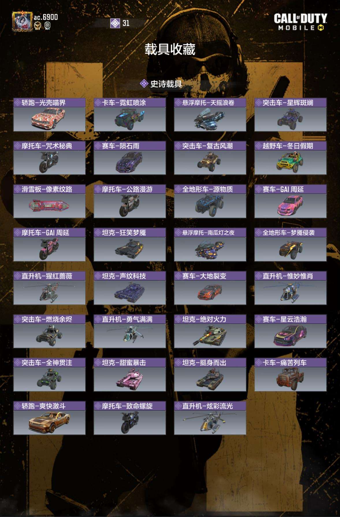 SMCMW311066使命召唤手游账号详情图4 SMCMW311066使命召唤手游账号详情图4