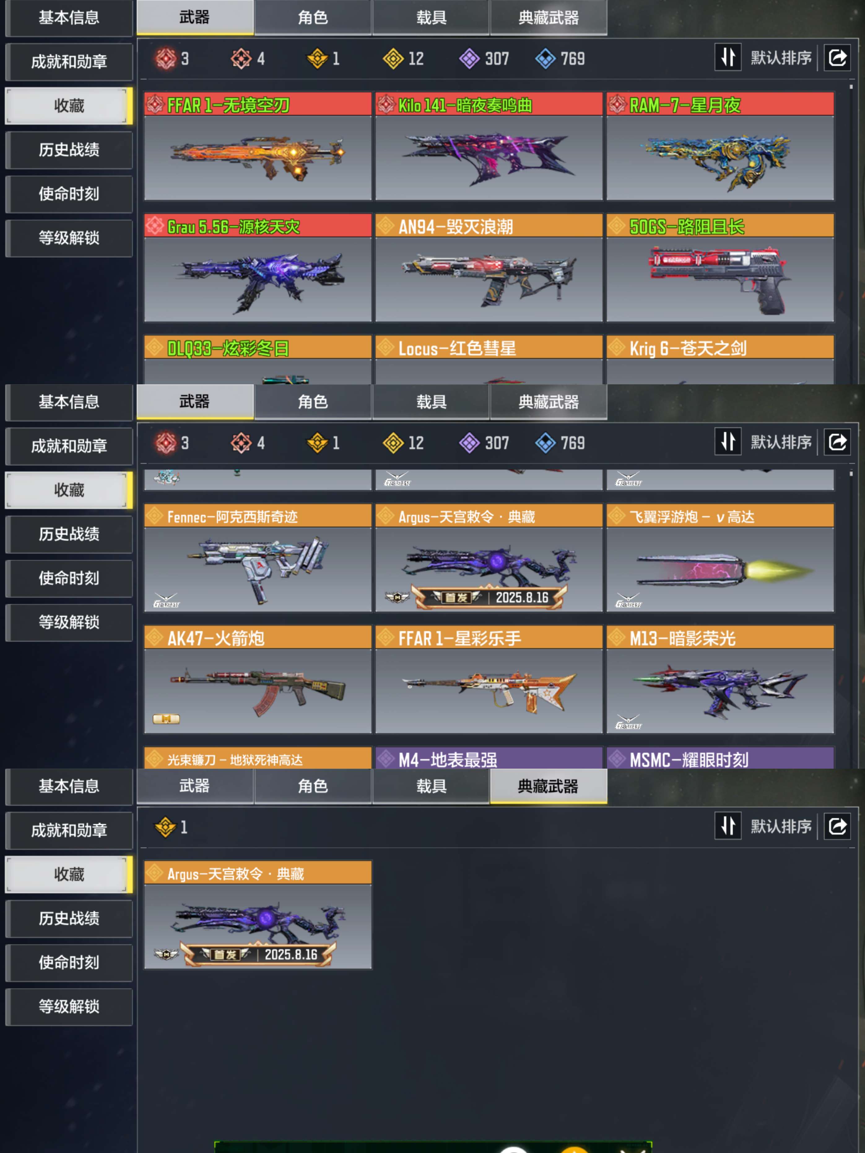 SMCMW311066使命召唤手游账号详情图6 SMCMW311066使命召唤手游账号详情图6