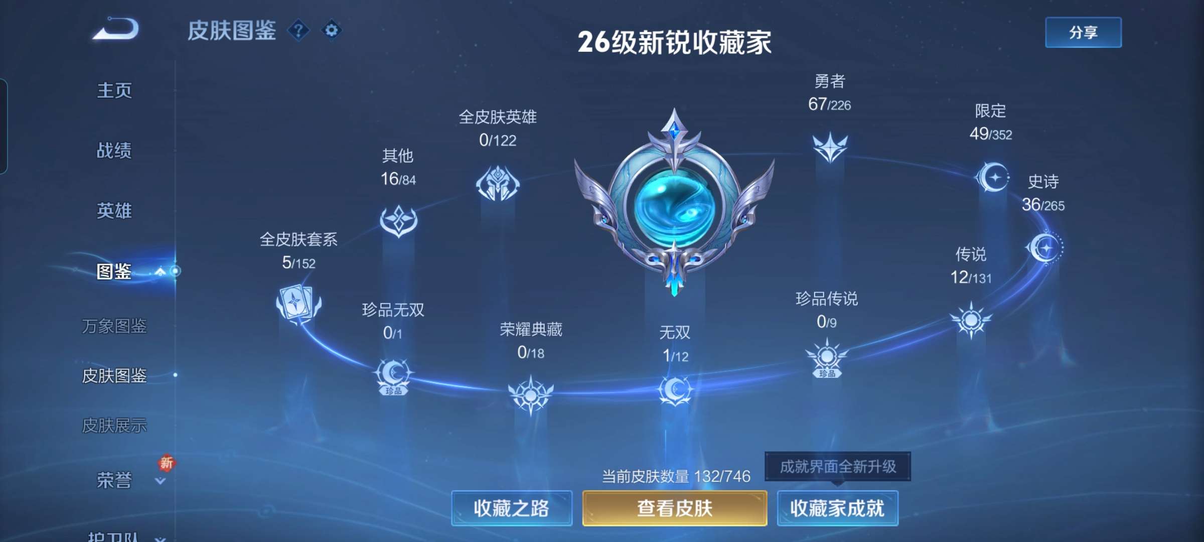 WZCMW3390263王者荣耀账号详情图6 WZCMW3390263王者荣耀账号详情图6