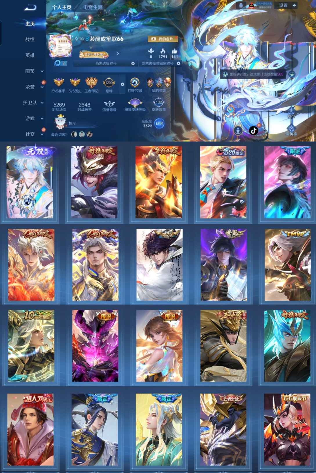 王者荣耀账号安卓QQ126英雄-132皮肤-LGW1280+LGW1280【1无双12传说 天机白泽白虎志九山相柳永曜之