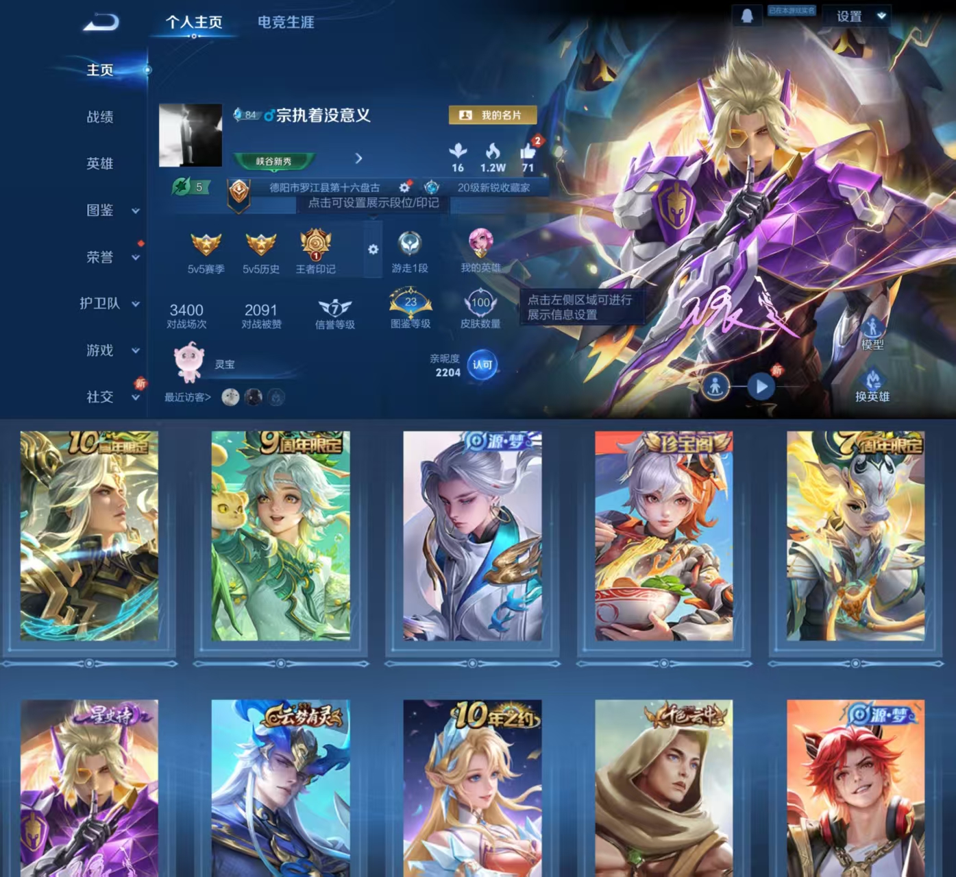 王者荣耀账号安卓QQ124英雄-100皮肤-HXX1613【100皮肤2传说22史诗22限定】Q等级31（1太阳）安卓Q