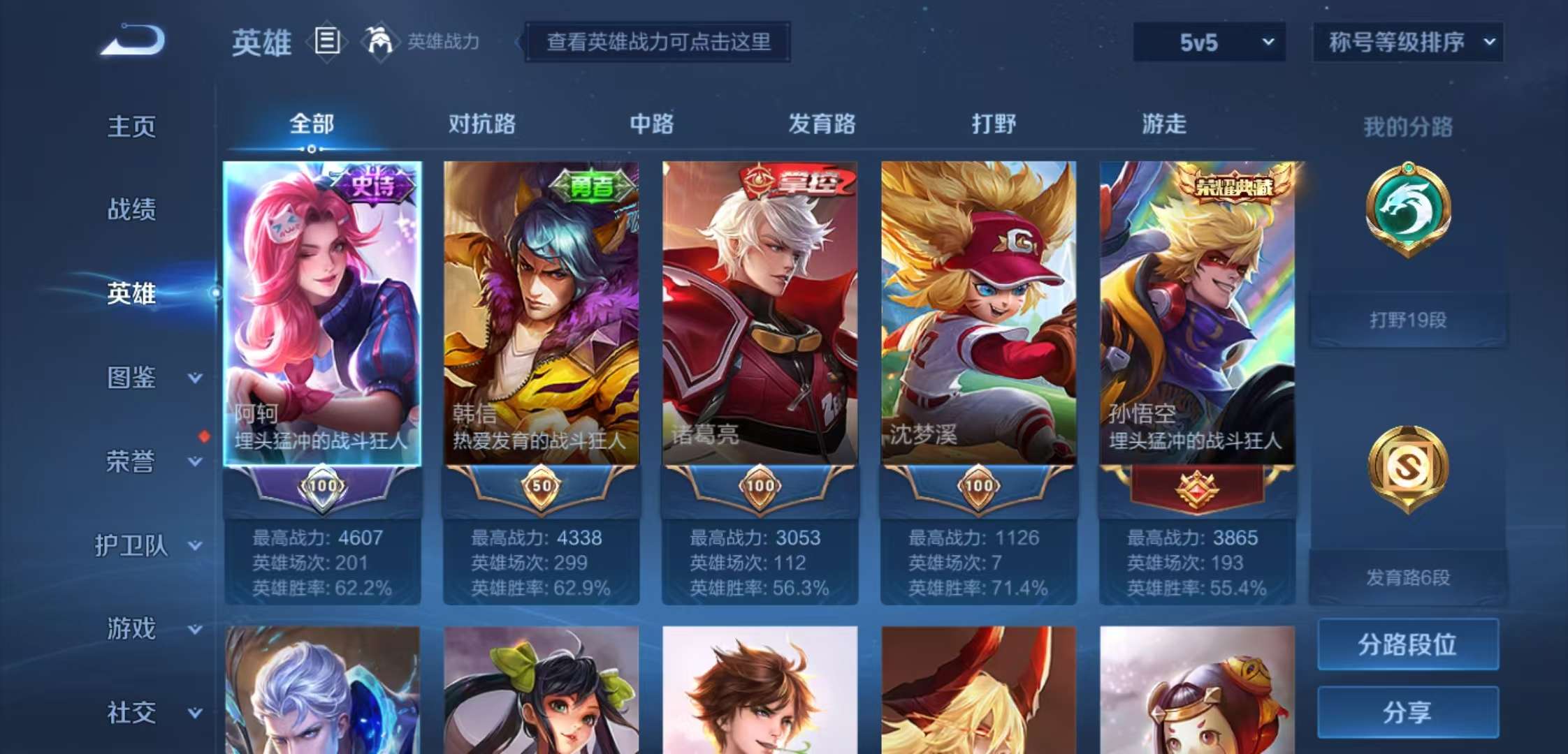 WZCMW3390407王者荣耀账号详情图3