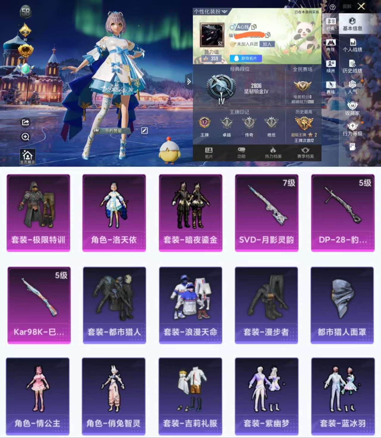 HPCMW3426030和平精英账号详情图2 HPCMW3426030和平精英账号详情图2