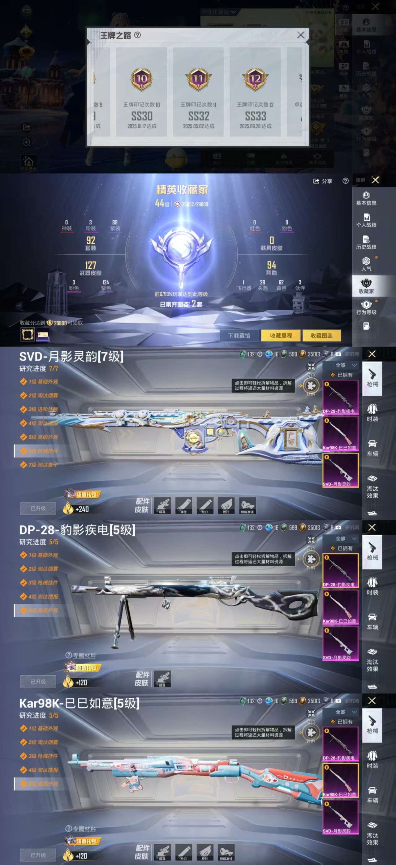 HPCMW3426030和平精英账号详情图3 HPCMW3426030和平精英账号详情图3