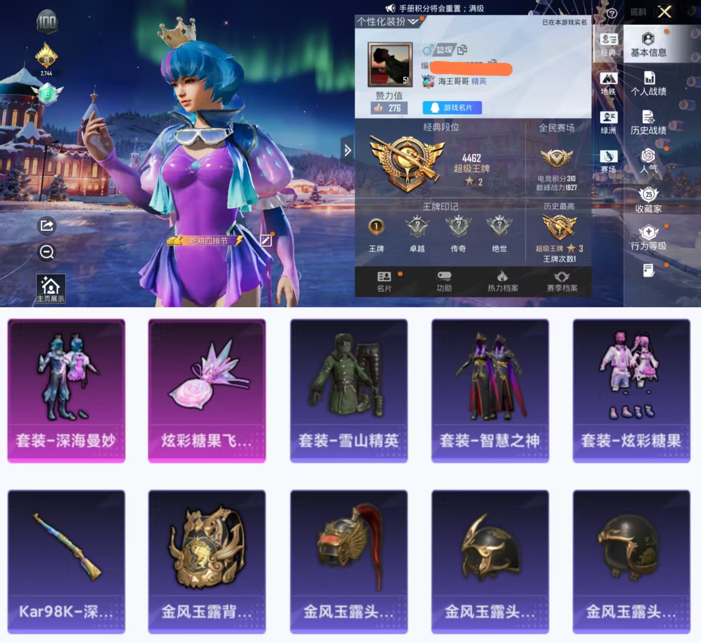 和平精英账号安卓QQ0载具-52套装-64枪皮-HX8268【1粉装1飞行器-深海曼妙 炫彩糖果飞行器 雪山精英 素材号