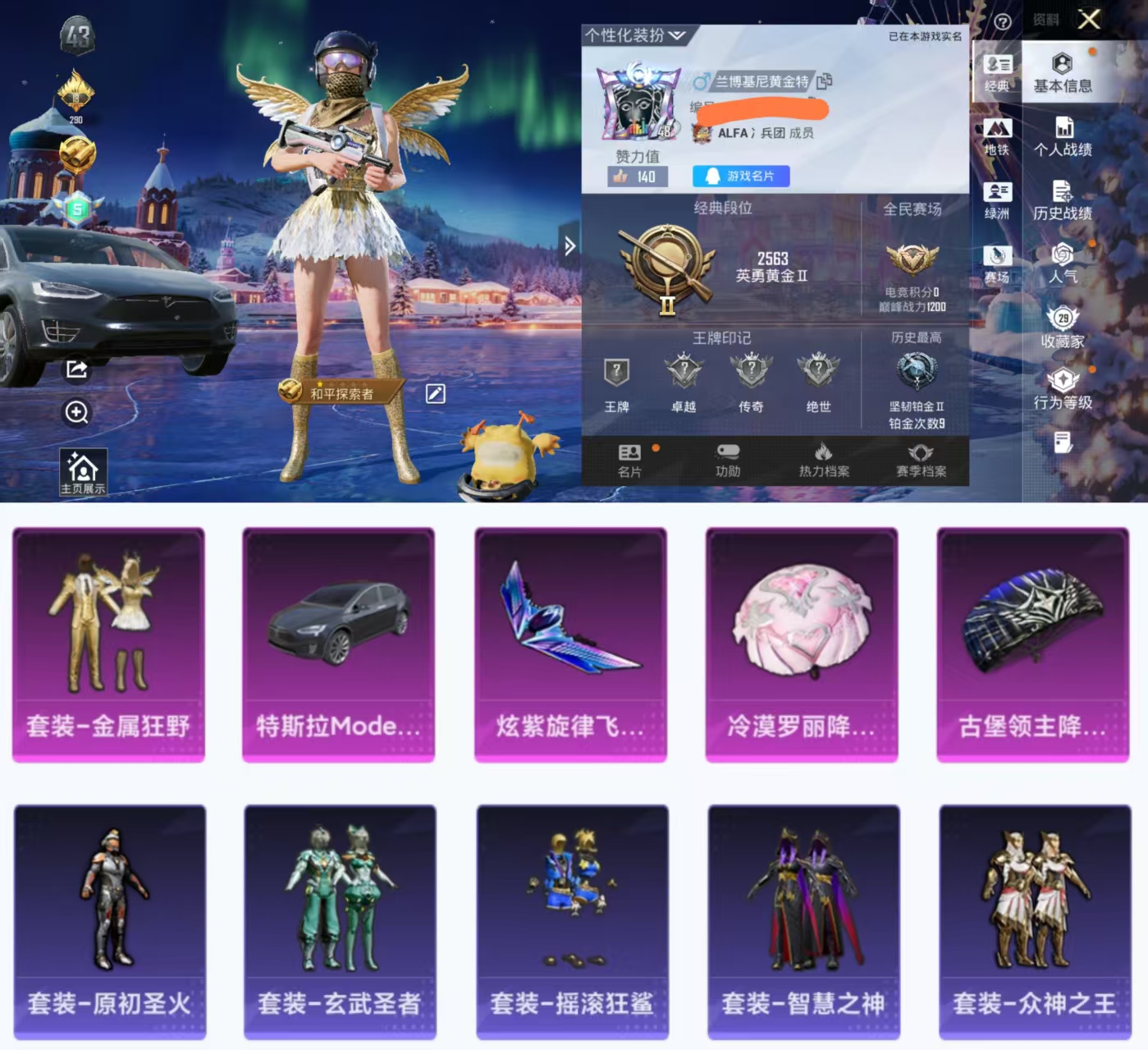 和平精英账号安卓QQ1载具-34套装-71枪皮-HX8269【1载具1粉装1飞行器-特斯拉Model X(冷光银)-金属