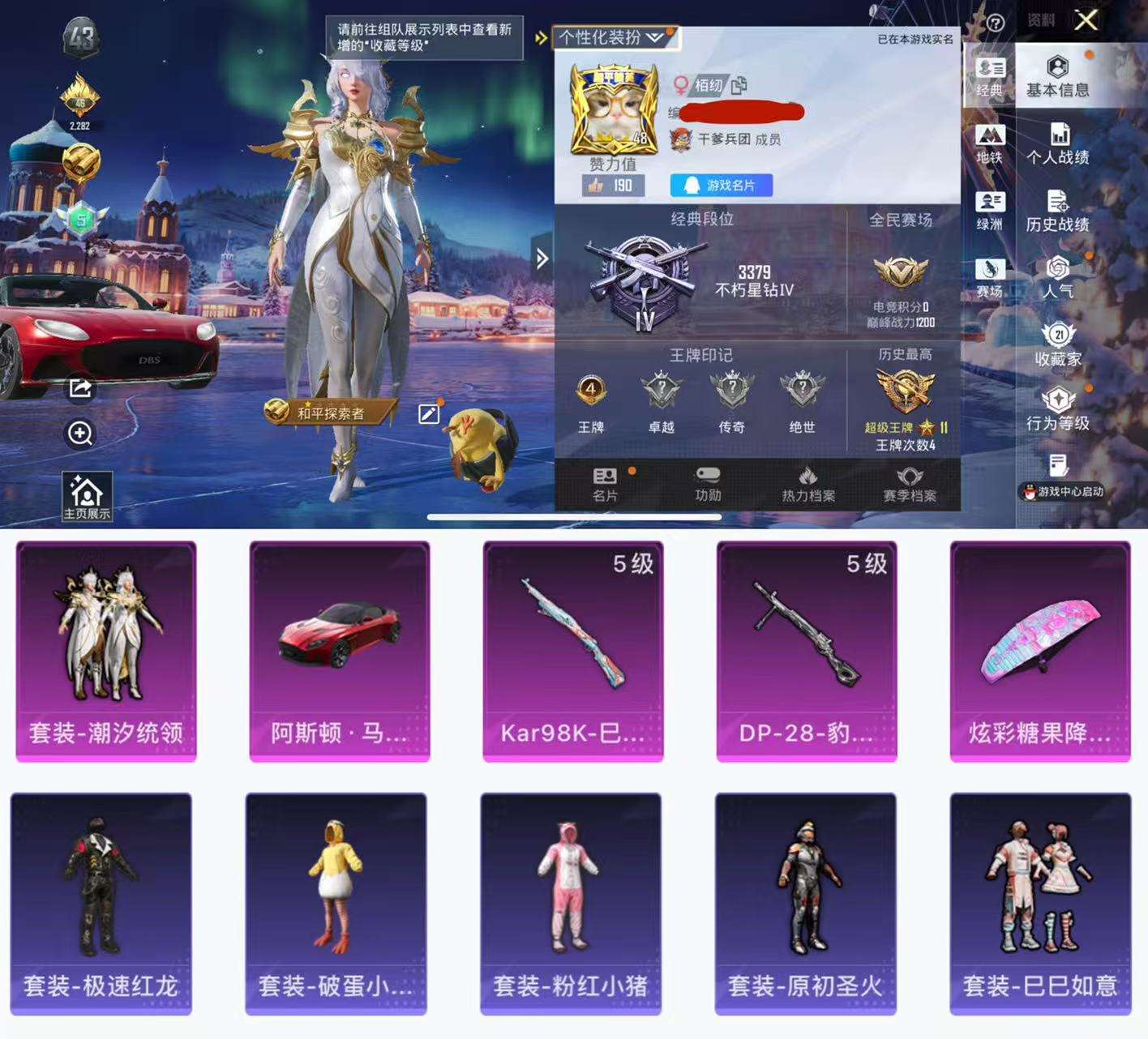 HPCMW3426035和平精英账号详情图2 HPCMW3426035和平精英账号详情图2