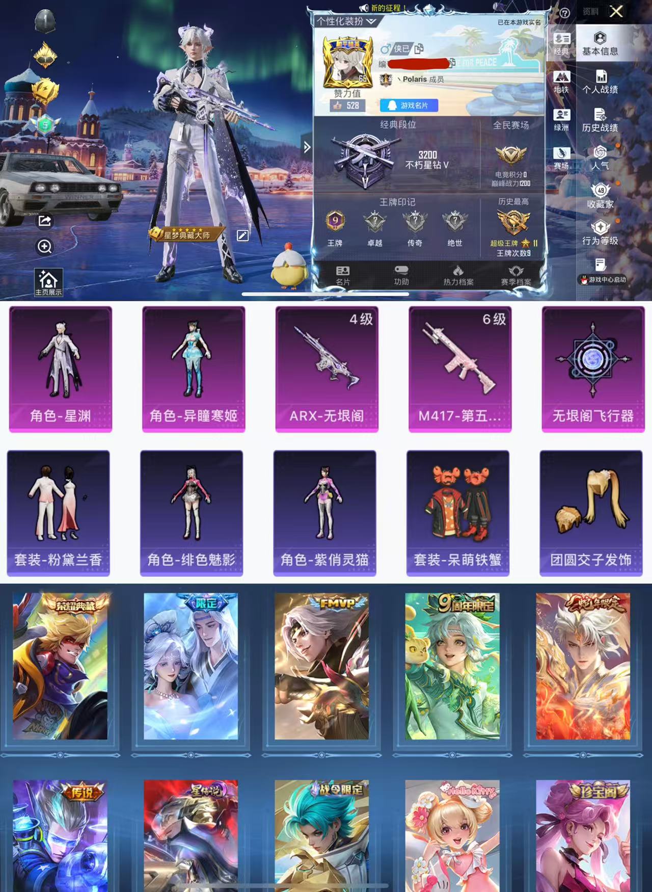 王者荣耀账号苹果QQ126英雄-231皮肤-HXX1621【吃鸡王者连体号-王者231皮1典藏5传说-吃鸡2粉装2特效枪