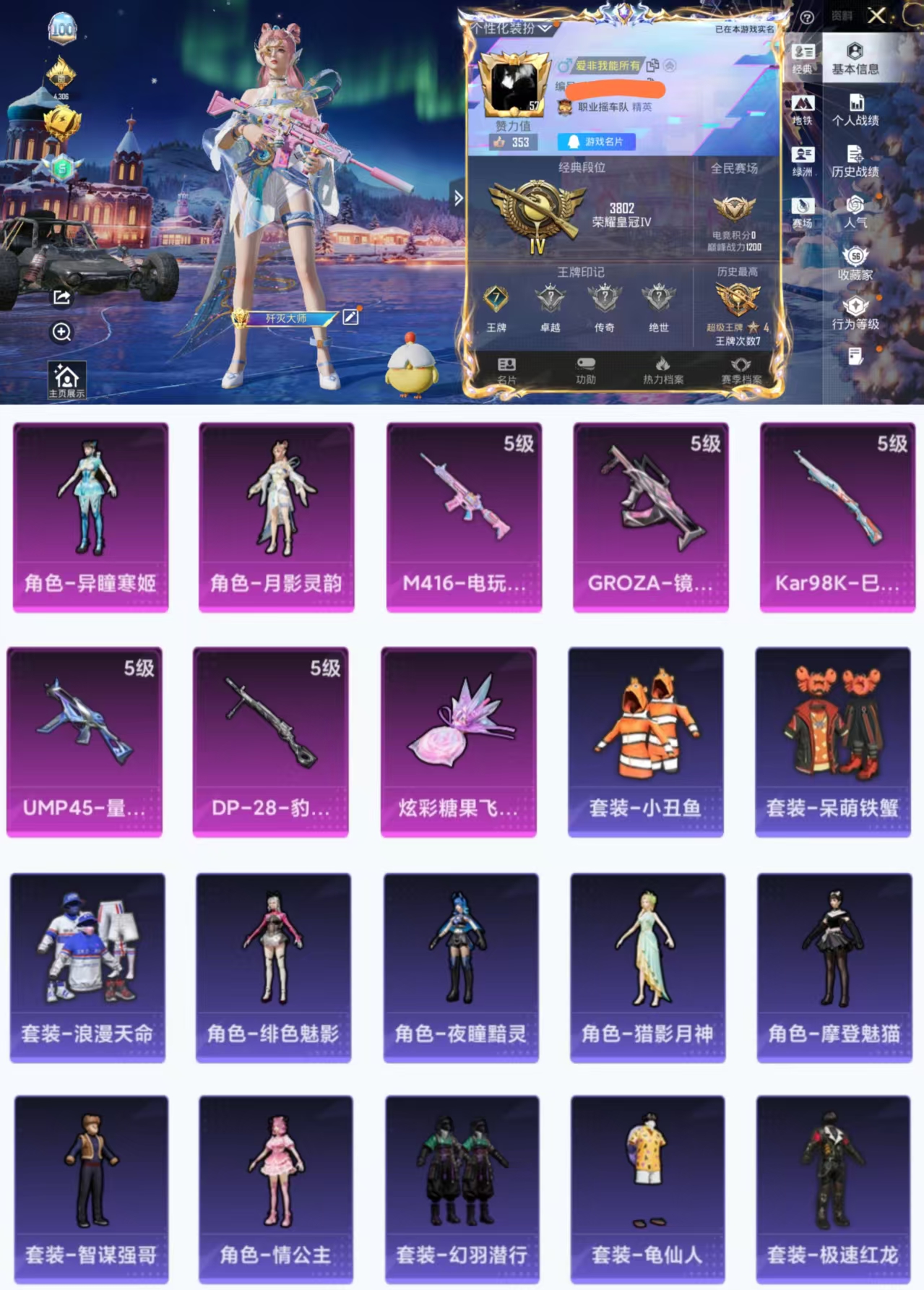 和平精英账号安卓QQ0载具-164套装-195枪皮-HX8274【2粉装5特效枪164套装195枪皮54604热力值7王