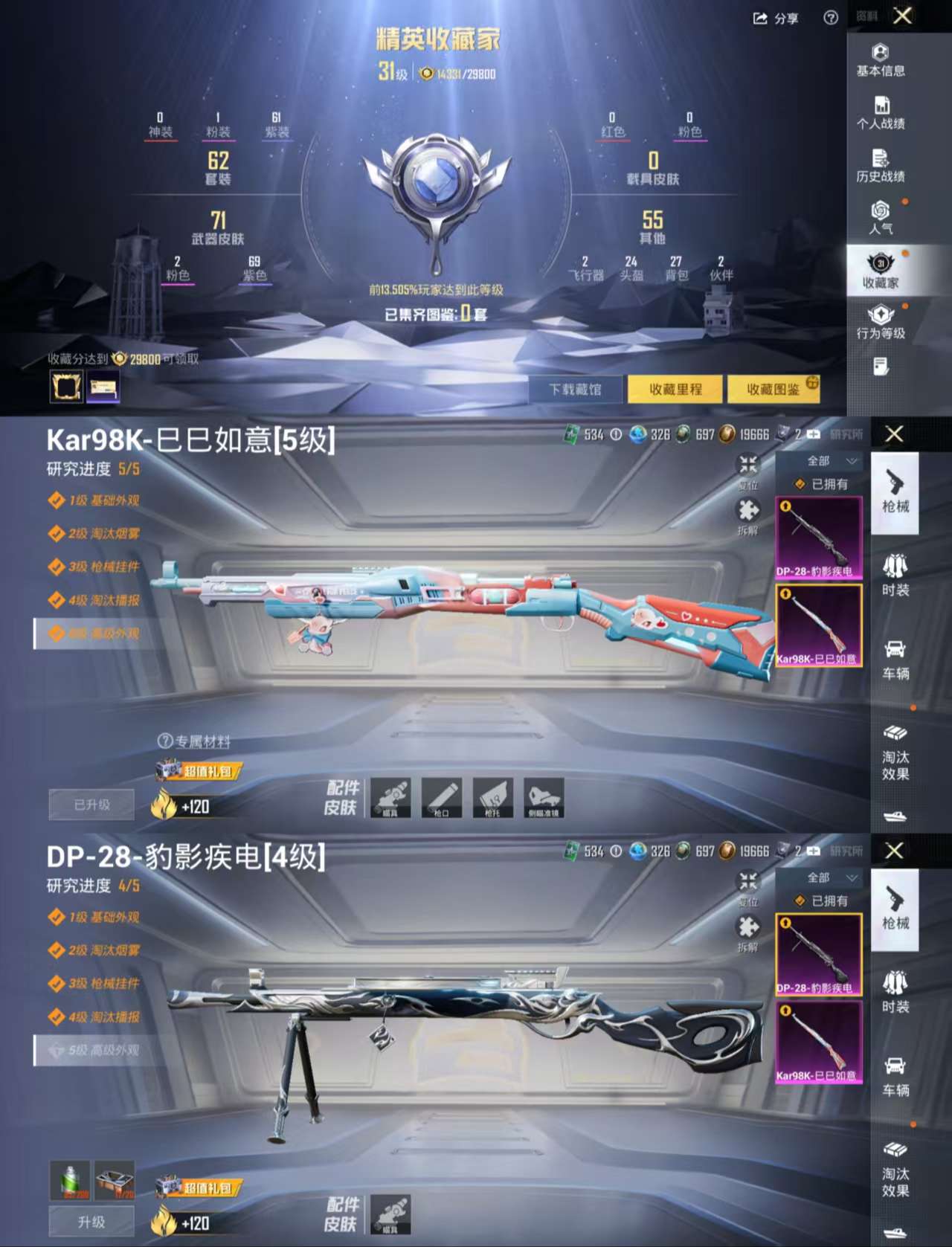 HPCMW3426198和平精英账号详情图4 HPCMW3426198和平精英账号详情图4