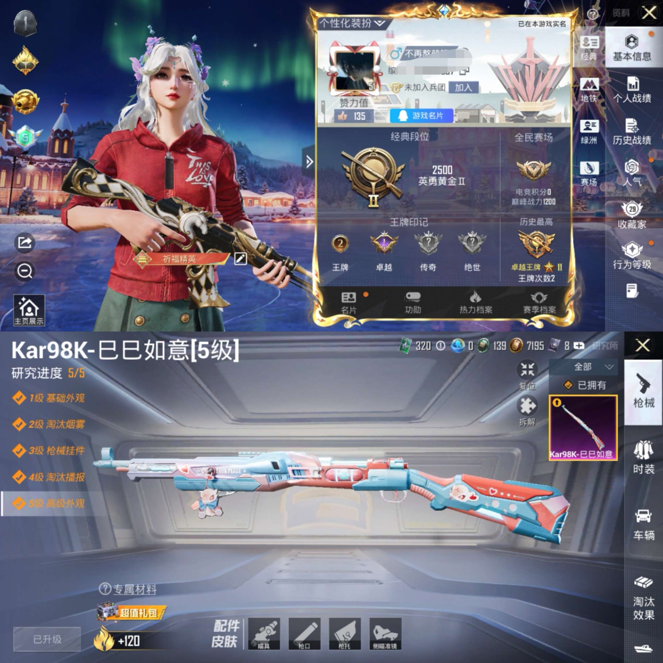 HPCMW3426202和平精英账号详情图2 HPCMW3426202和平精英账号详情图2