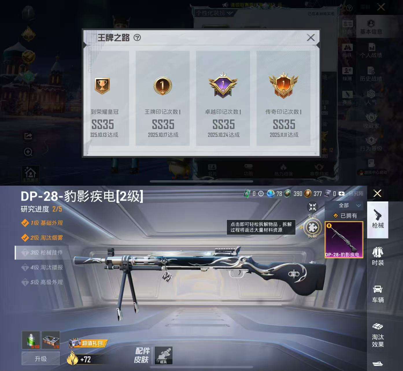 HPCMW3426203和平精英账号详情图3