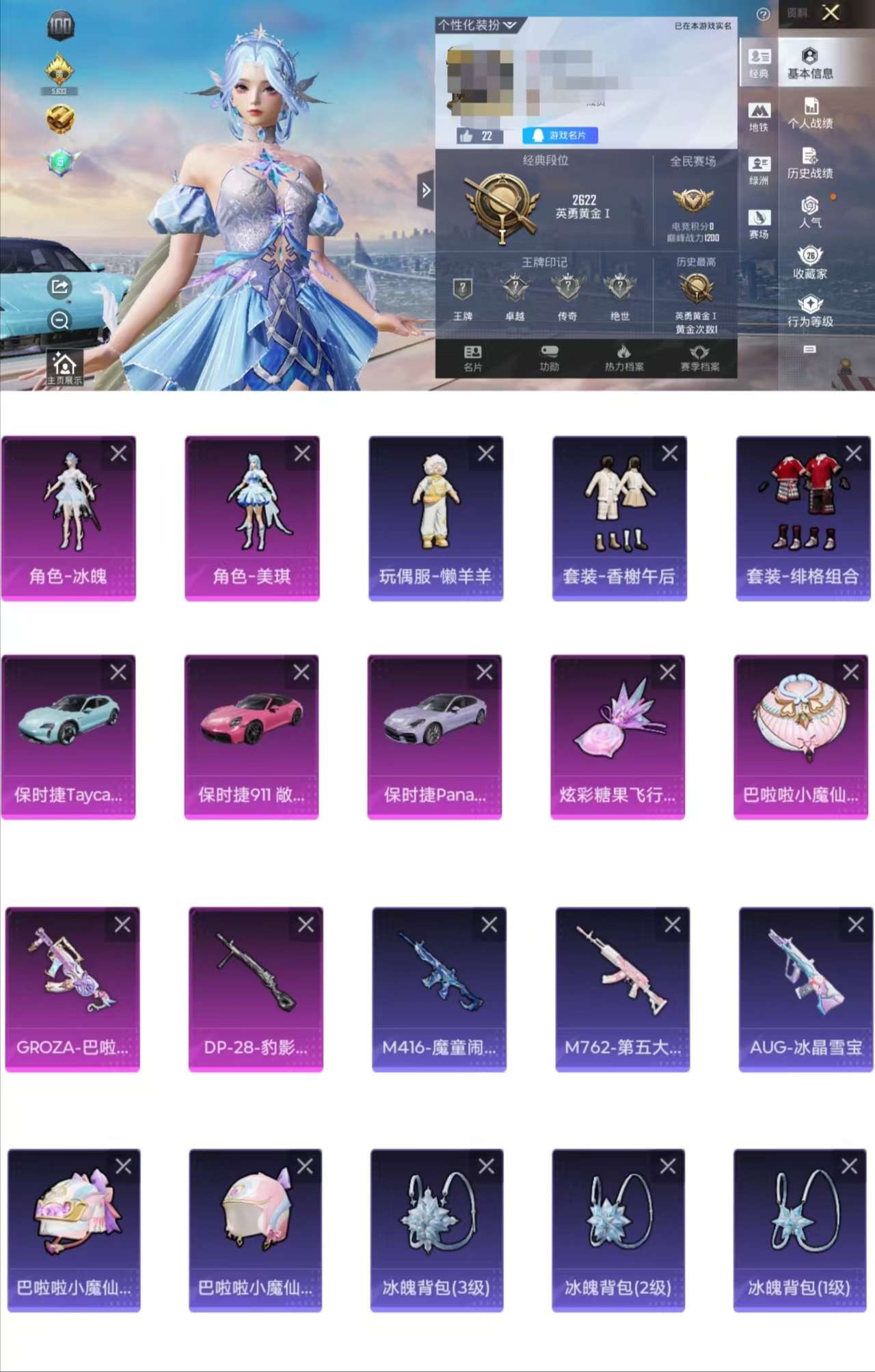 HPCMW3433487和平精英账号详情图2 HPCMW3433487和平精英账号详情图2