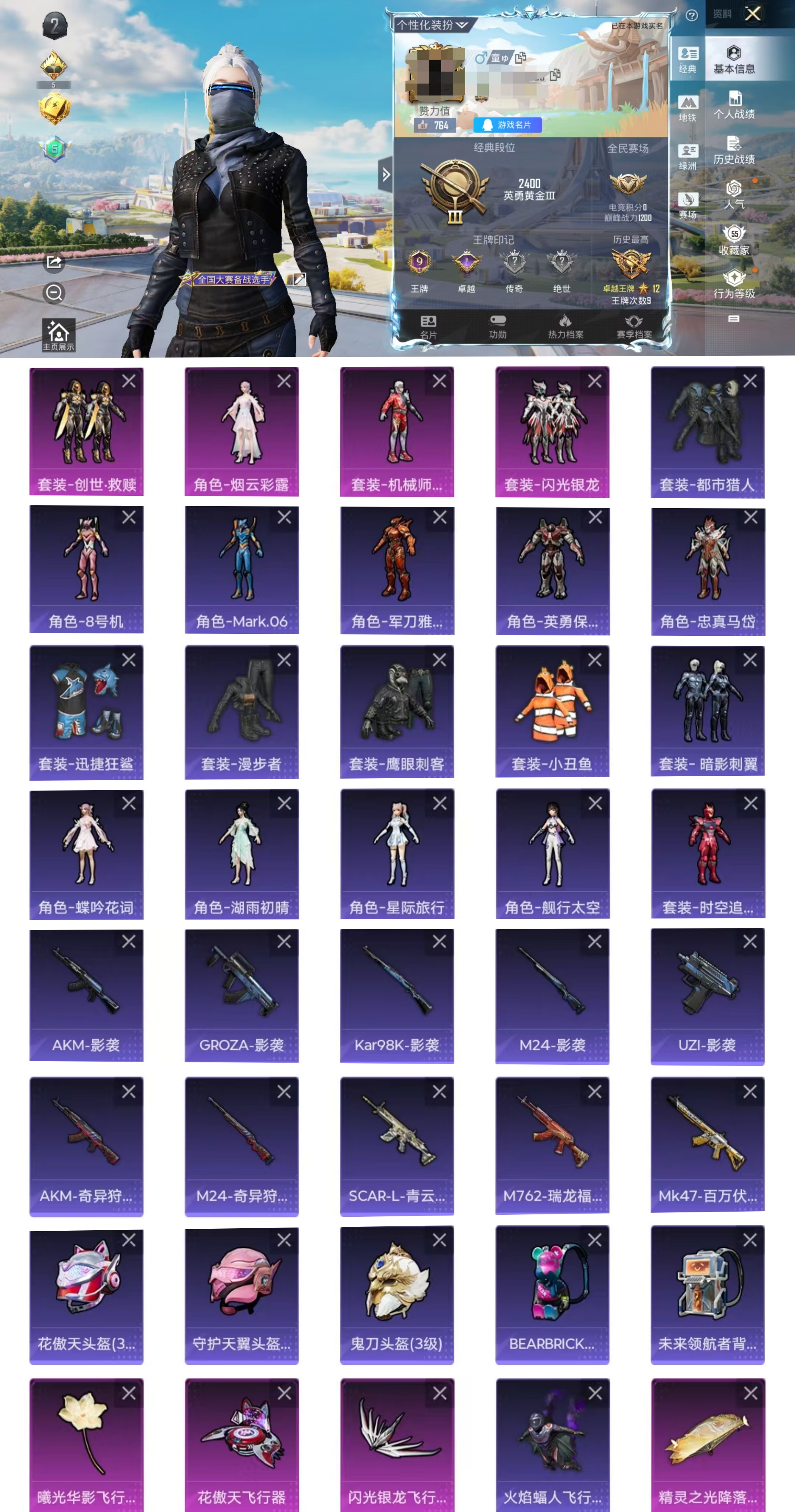 和平精英账号安卓QQ0载具-146套装-189枪皮-CH72+【双字ID都市猎人全套素材号4粉装1特效枪9角色3飞行器 