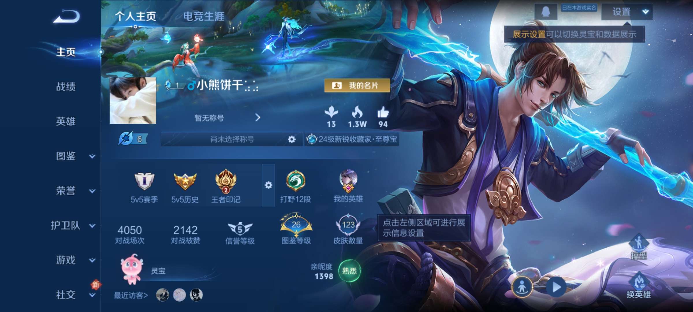 WZCMW3424783王者荣耀账号详情图2 WZCMW3424783王者荣耀账号详情图2