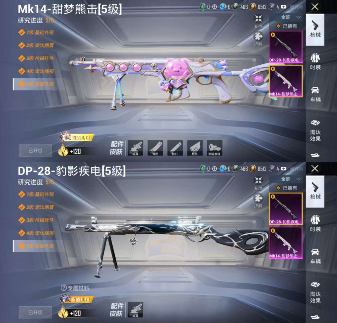 HPCMW3426508和平精英账号详情图4 HPCMW3426508和平精英账号详情图4