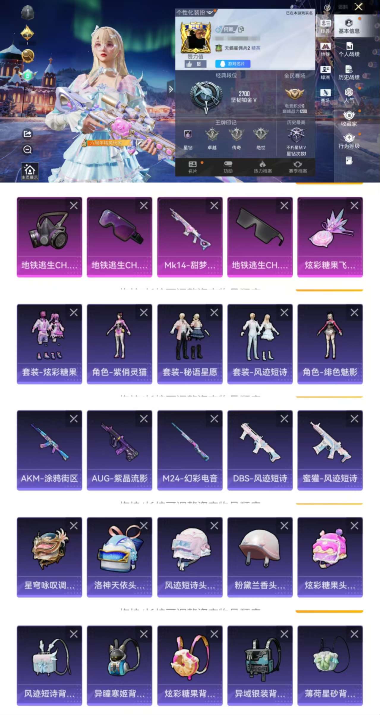 HPCMW3426508和平精英账号详情图2 HPCMW3426508和平精英账号详情图2