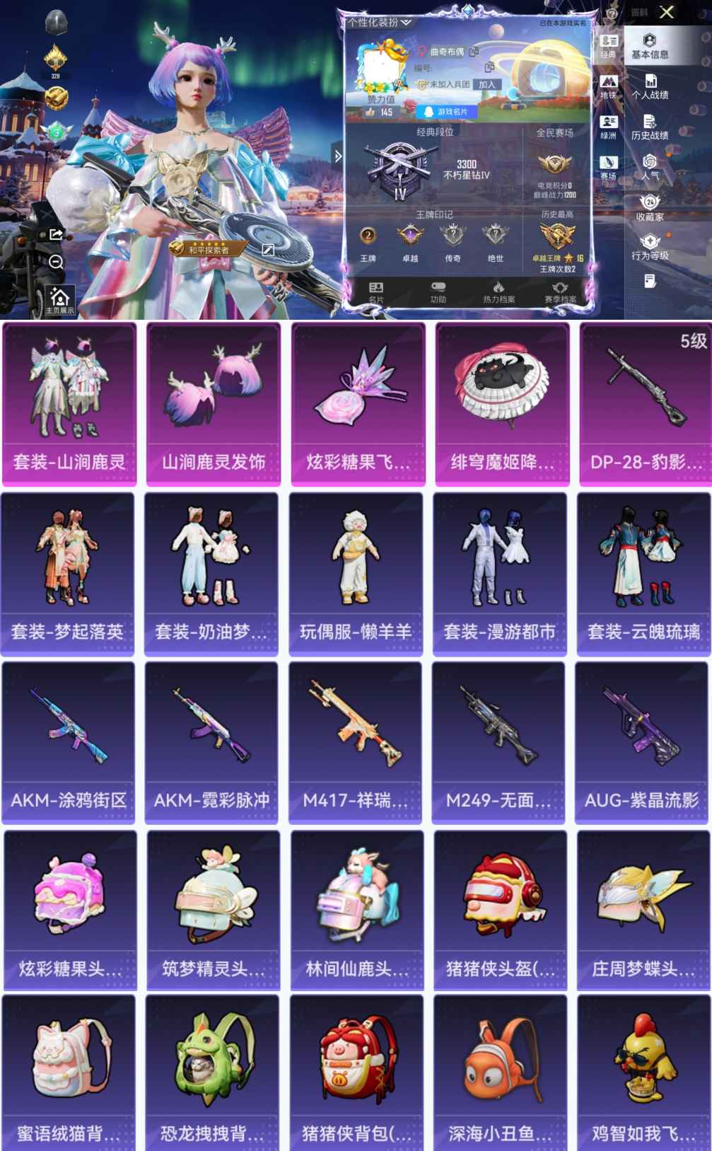 和平精英账号安卓QQ0载具-53套装-50枪皮-YY1245安卓Q区-1粉装-1特效枪-13844热力值-2王牌印记-5