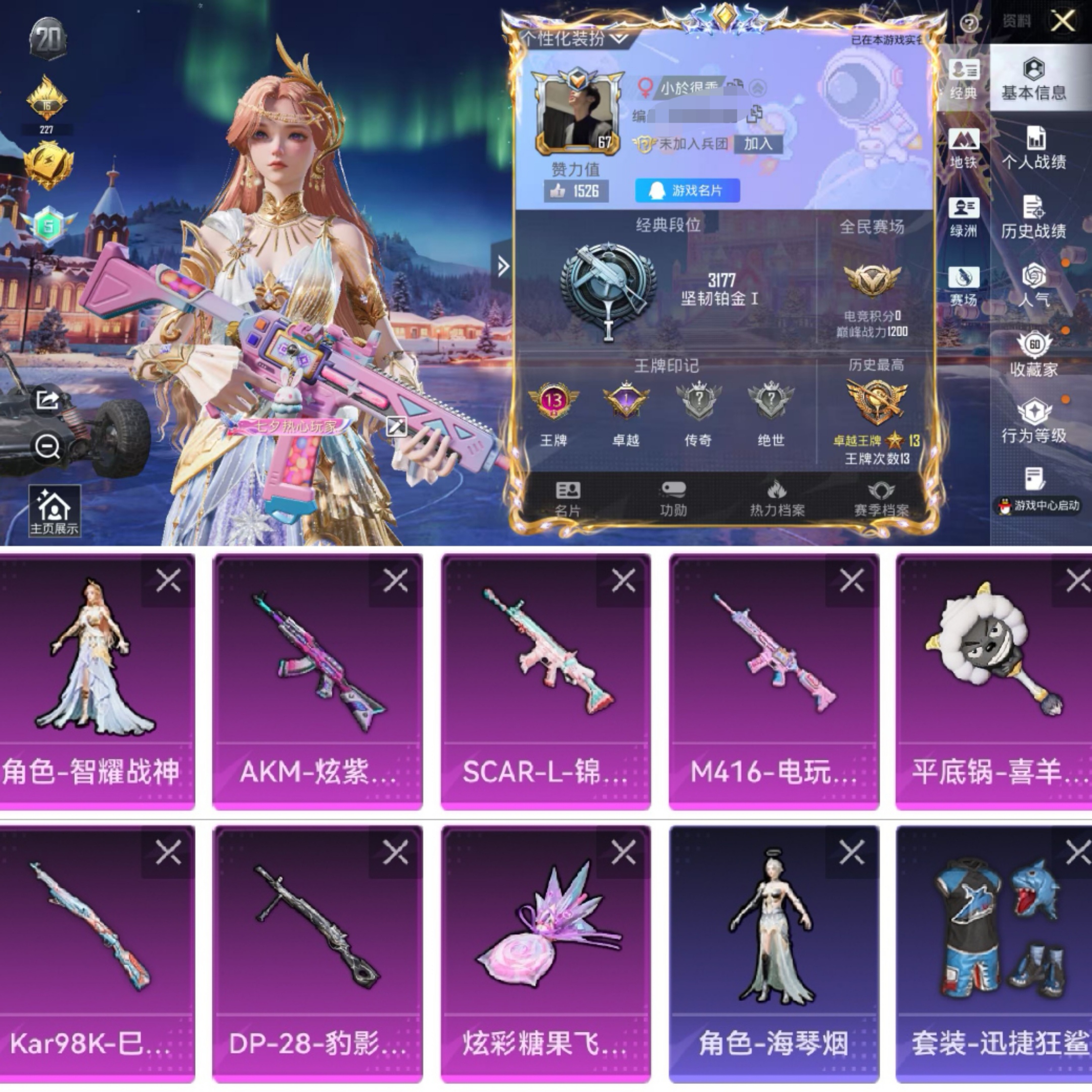 和平精英账号苹果QQ0载具-166套装-216枪皮-"H6466地铁满天赋高印记1粉3特效素材号 有二次 苹果Q-段位铂