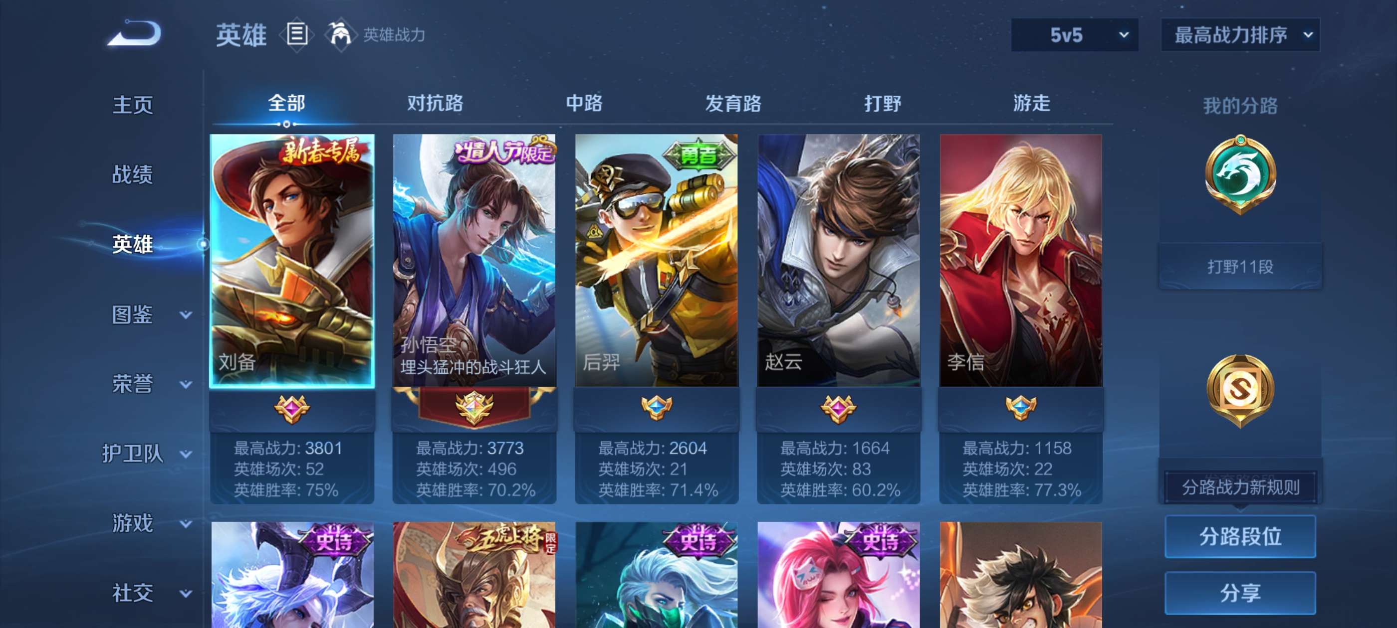 WZCMW3399403王者荣耀账号详情图3 WZCMW3399403王者荣耀账号详情图3