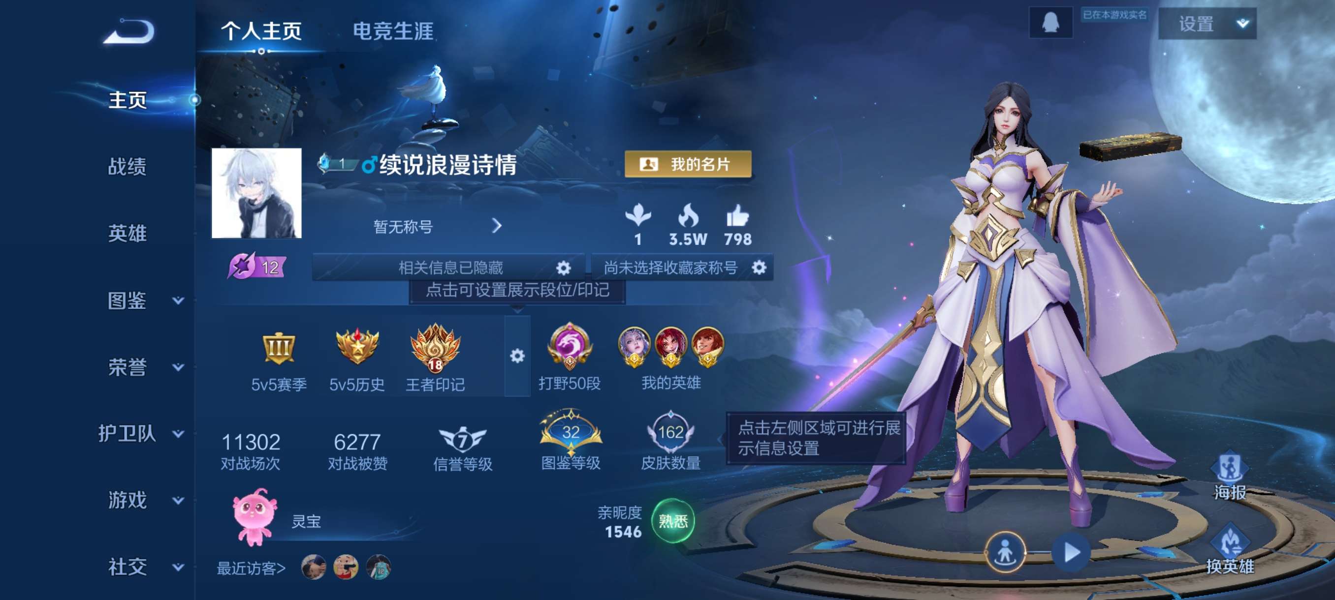 WZCMW3399407王者荣耀账号详情图2