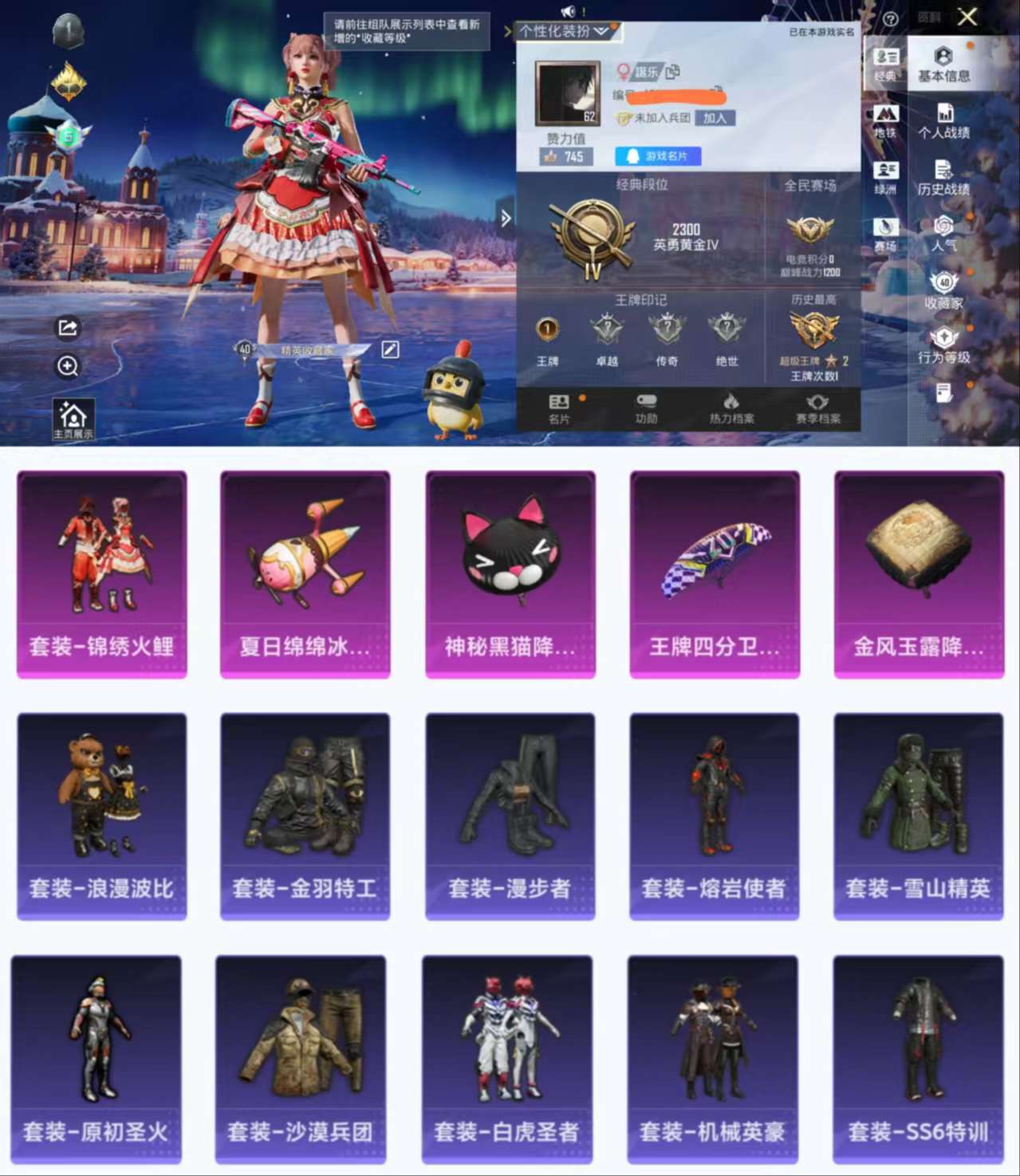 HPCMW3426354和平精英账号详情图2 HPCMW3426354和平精英账号详情图2