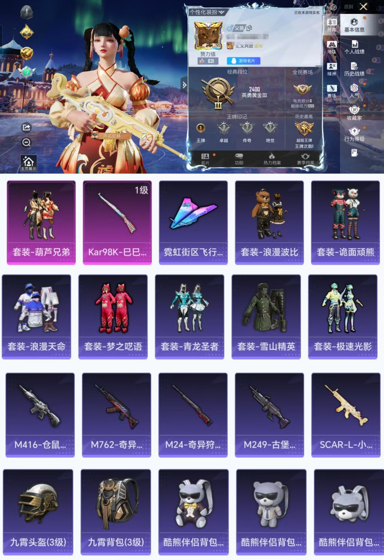 和平精英账号安卓QQ0载具-111套装-110枪皮-HX8292【身法素材号-酷熊伴侣背包-1粉装1特效枪-浪漫波比 葫