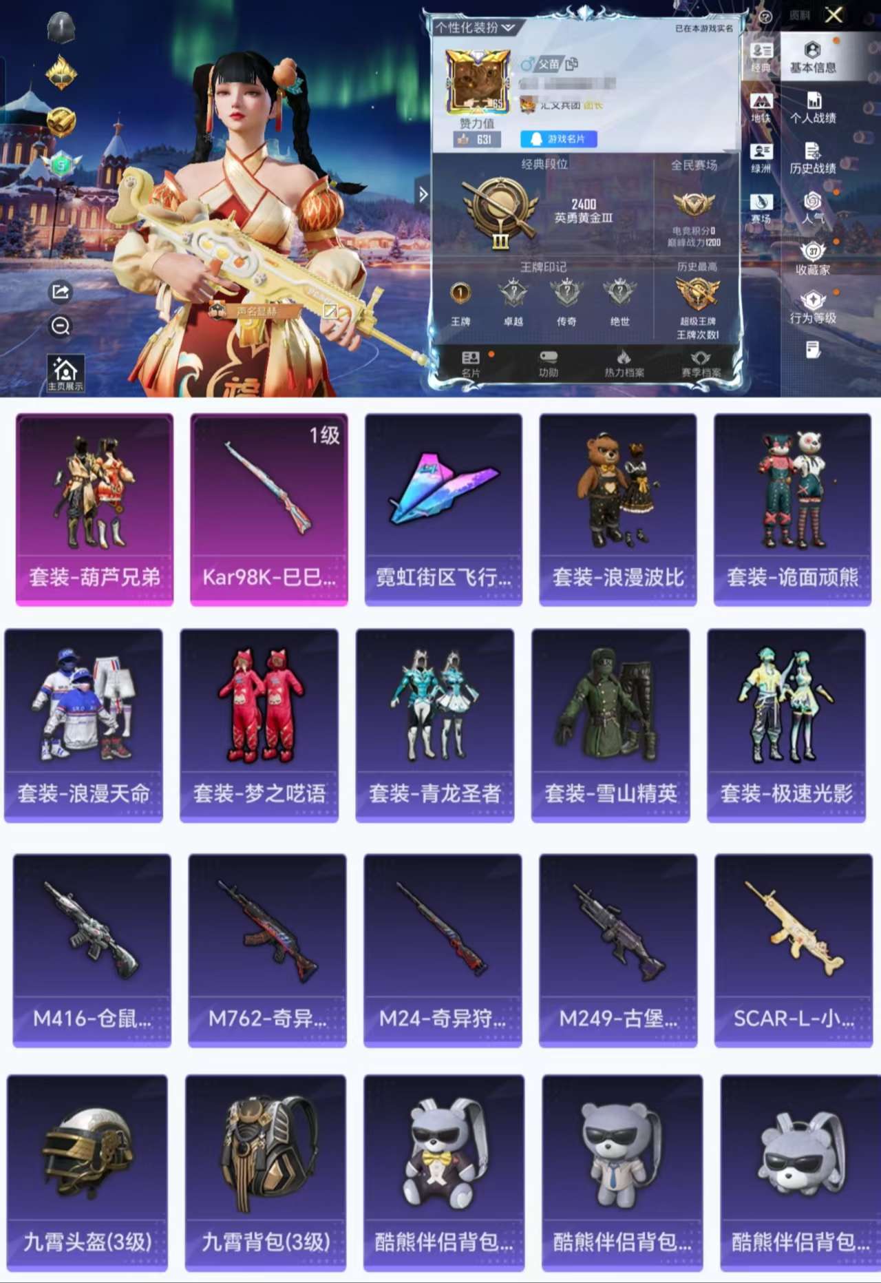 HPCMW3426360和平精英账号详情图2 HPCMW3426360和平精英账号详情图2