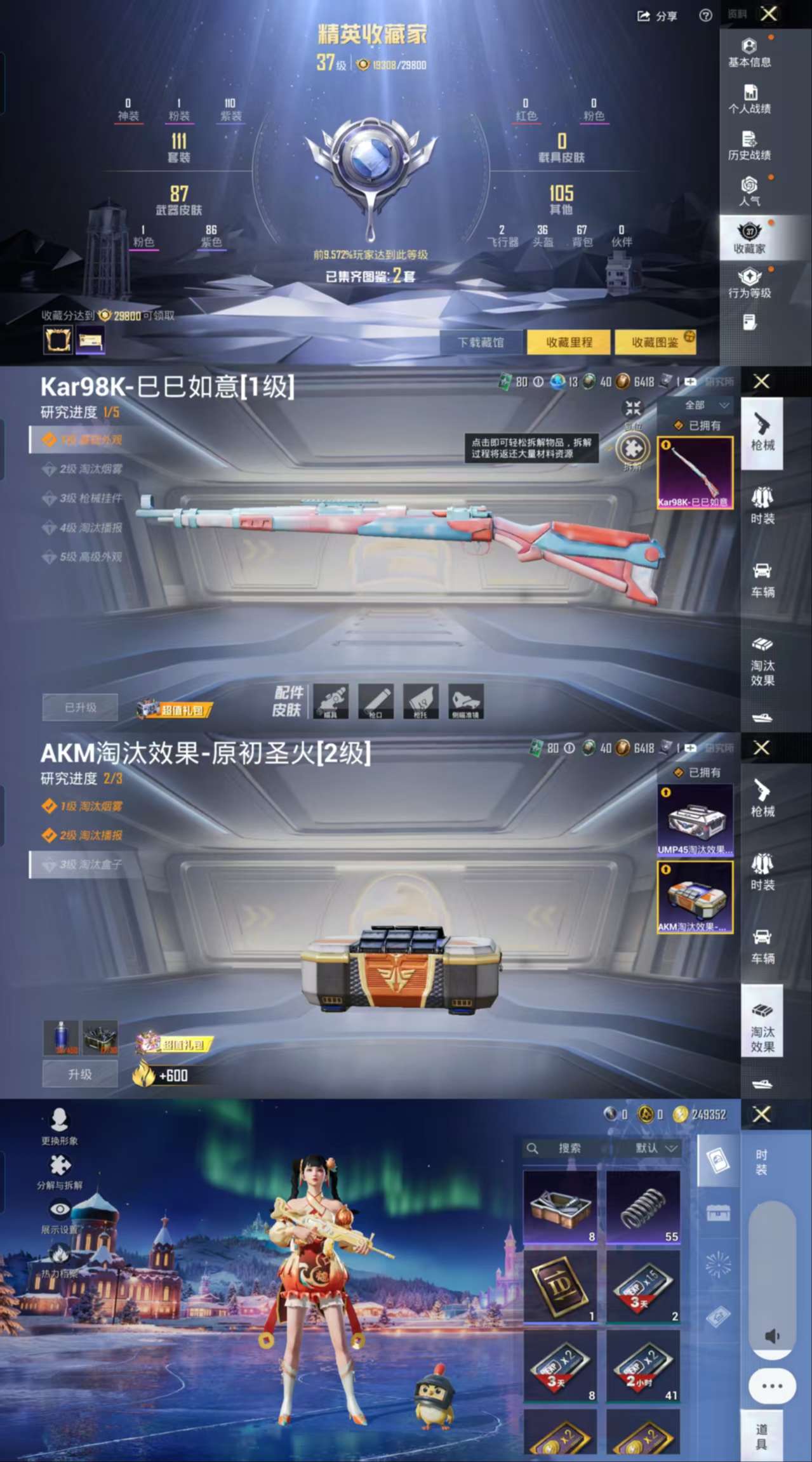 HPCMW3426360和平精英账号详情图3 HPCMW3426360和平精英账号详情图3